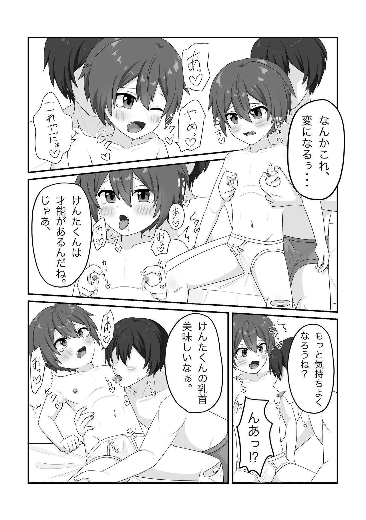 Muchina yancha shota o damashite mesu ochi saseru hanashi page 5 full