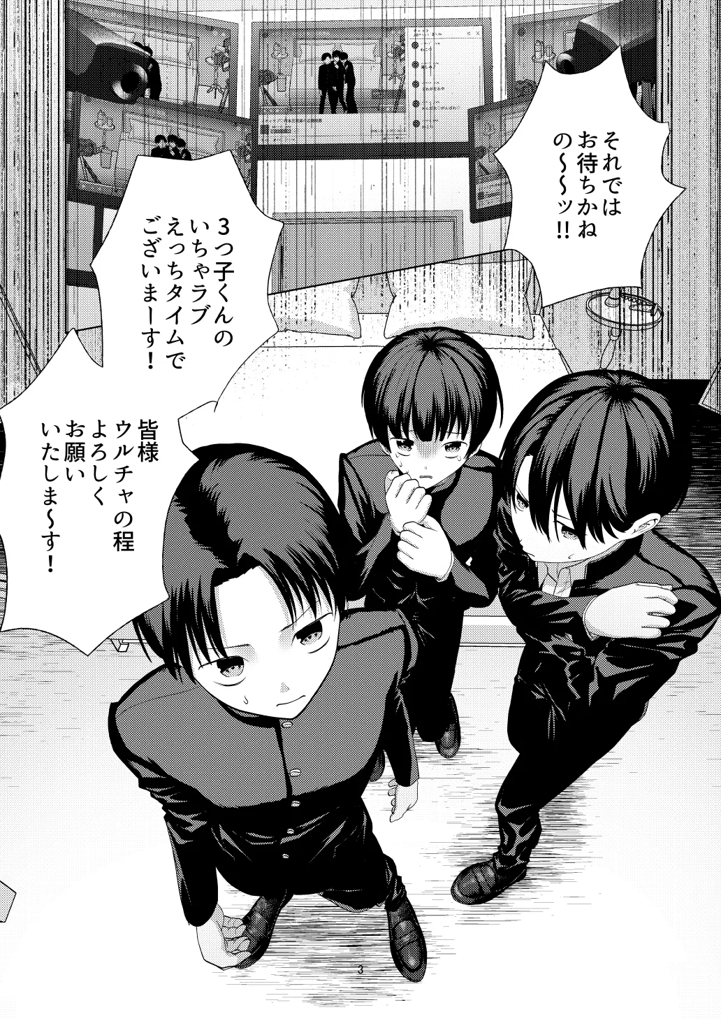 Songen hakai desuge -Mu mitsugo kyosei konshinsokan- page 3 full