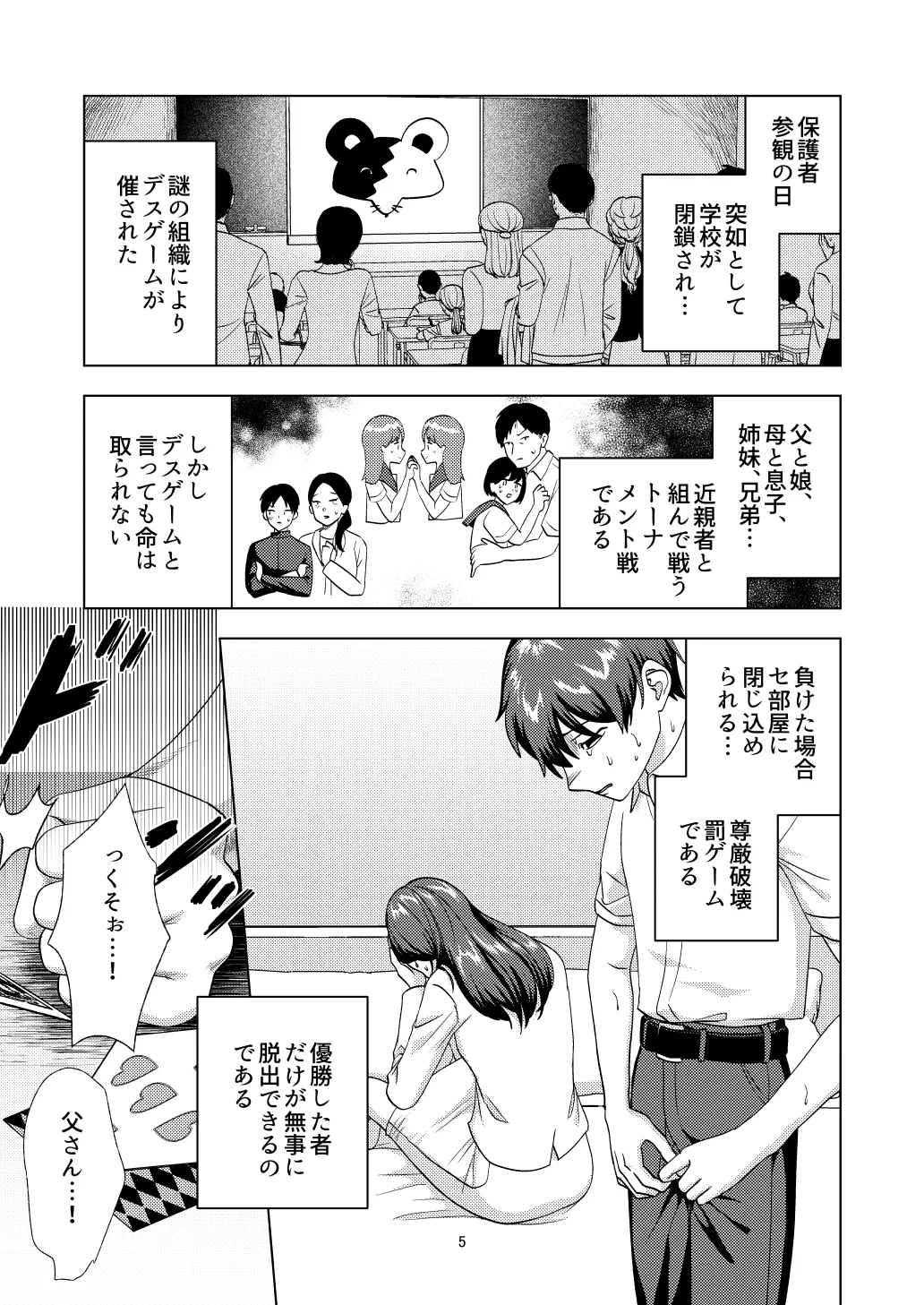 Songen hakai desuge -Mu mitsugo kyosei konshinsokan- page 5 full