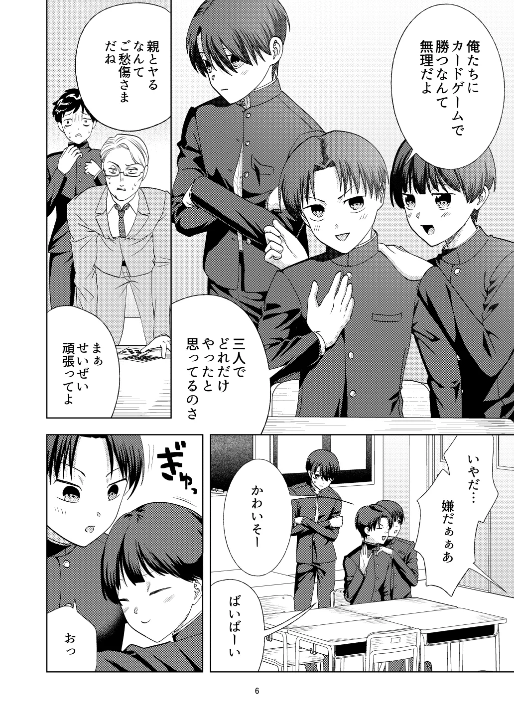 Songen hakai desuge -Mu mitsugo kyosei konshinsokan- page 6 full