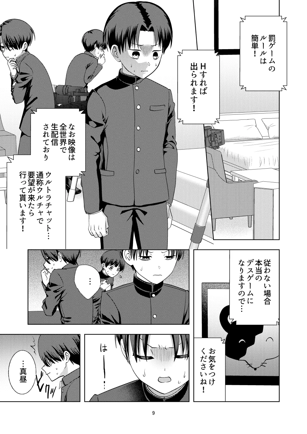 Songen hakai desuge -Mu mitsugo kyosei konshinsokan- page 9 full