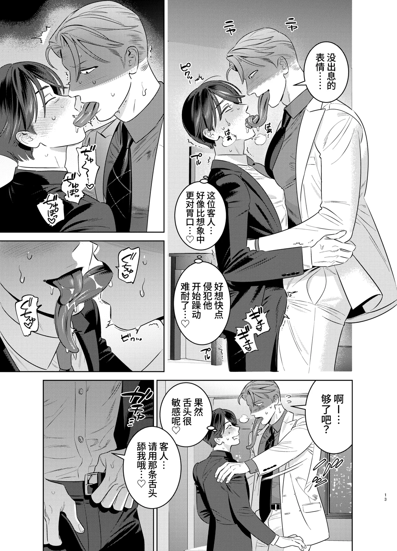 与身高190cm体重100kg的长舌尖牙人外男的性爱契约～猎奇美食家～ page 12 full