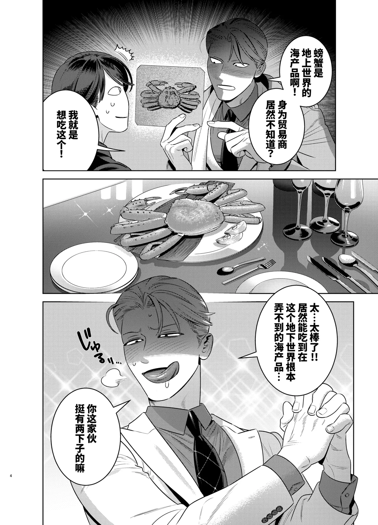 与身高190cm体重100kg的长舌尖牙人外男的性爱契约～猎奇美食家～ page 3 full