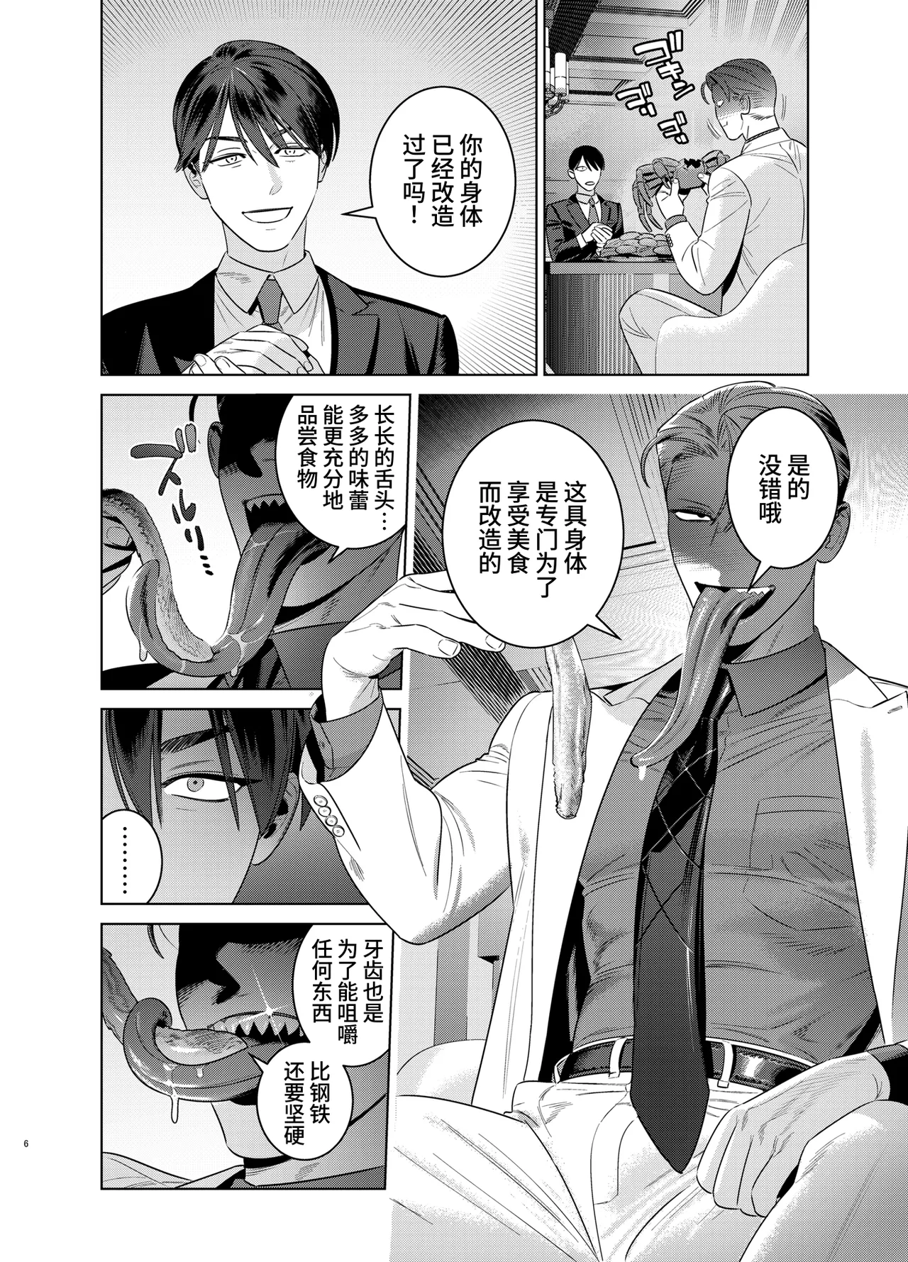 与身高190cm体重100kg的长舌尖牙人外男的性爱契约～猎奇美食家～ page 5 full
