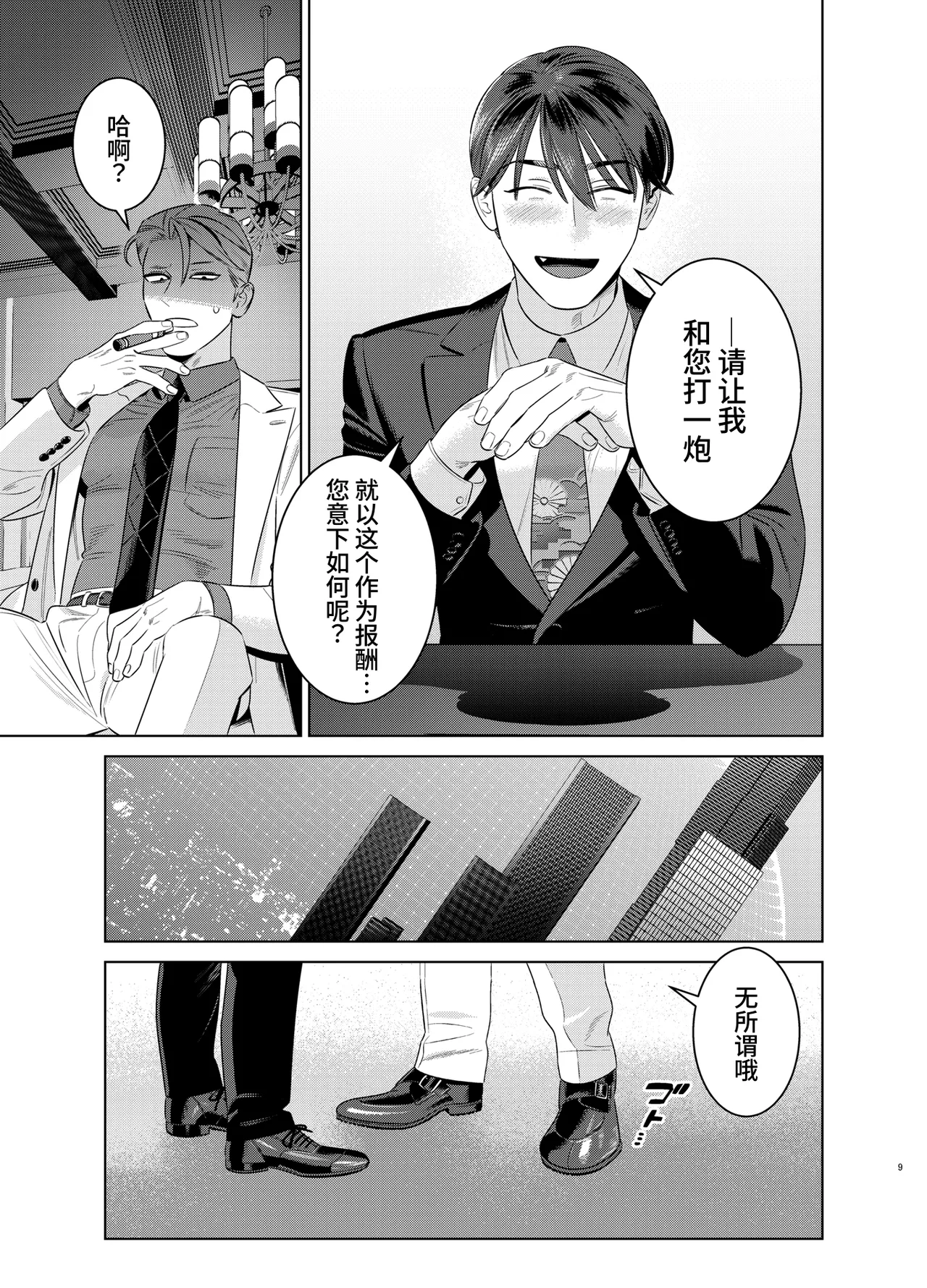 与身高190cm体重100kg的长舌尖牙人外男的性爱契约～猎奇美食家～ page 8 full