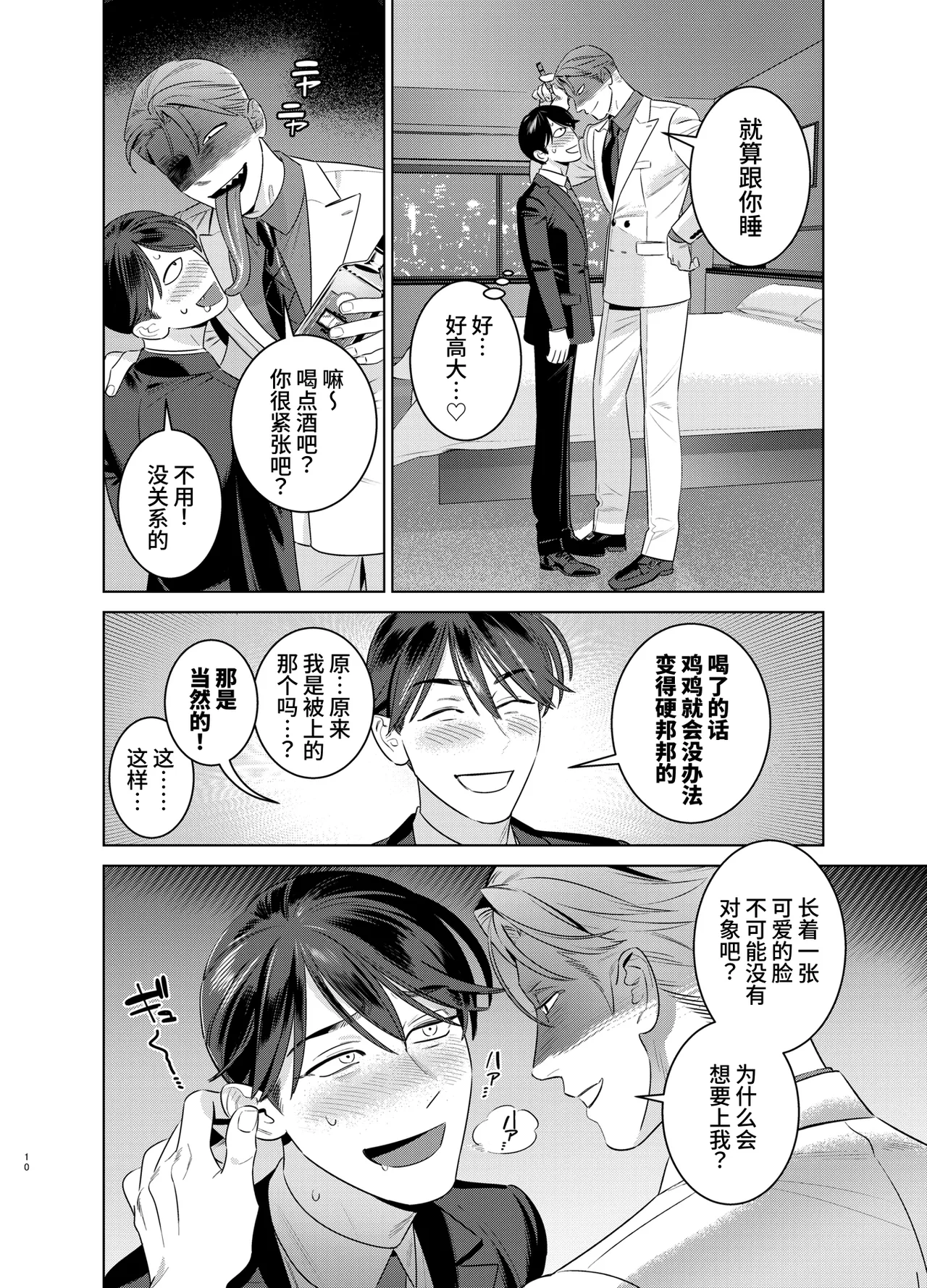 与身高190cm体重100kg的长舌尖牙人外男的性爱契约～猎奇美食家～ page 9 full