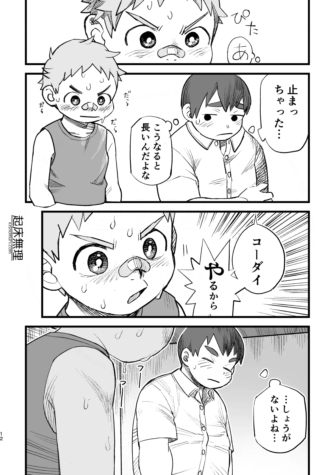 Ore wa mo otona! ! page 12 full