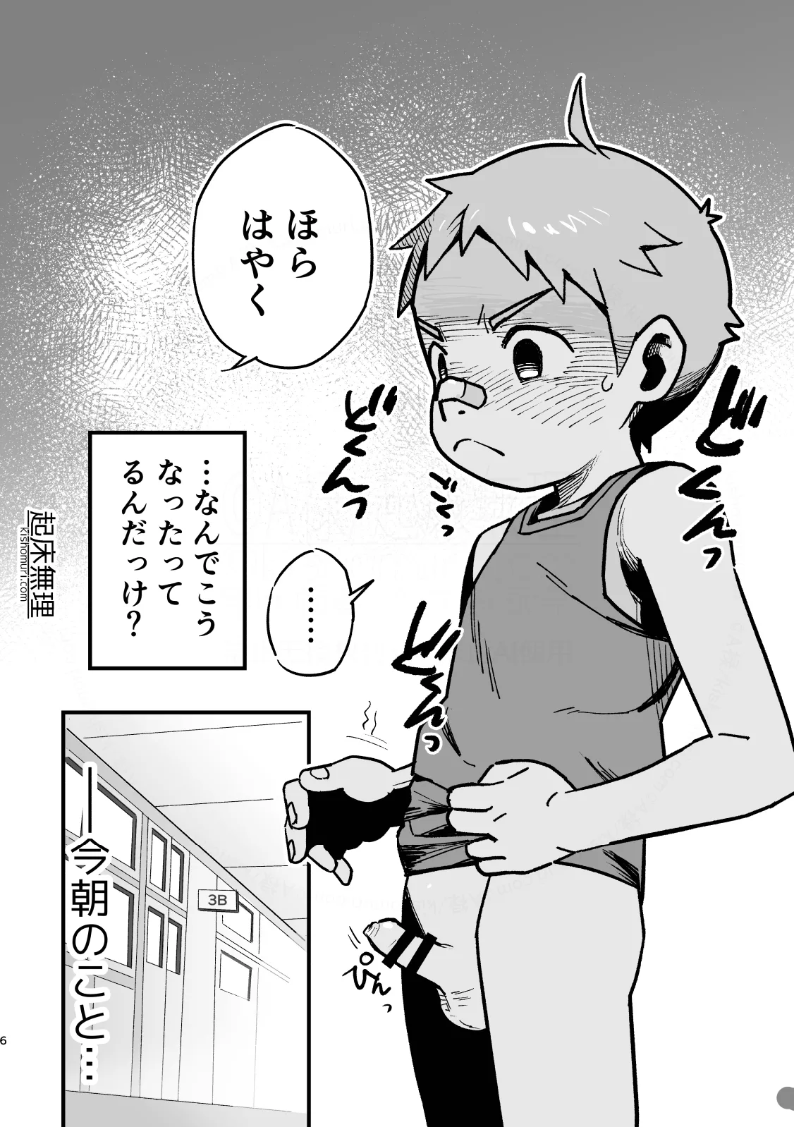 Ore wa mo otona! ! page 6 full