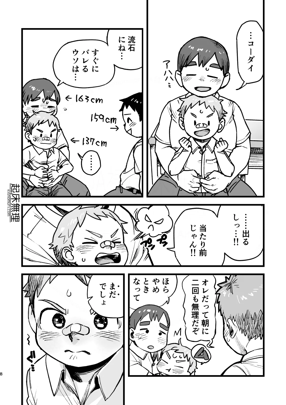 Ore wa mo otona! ! page 8 full