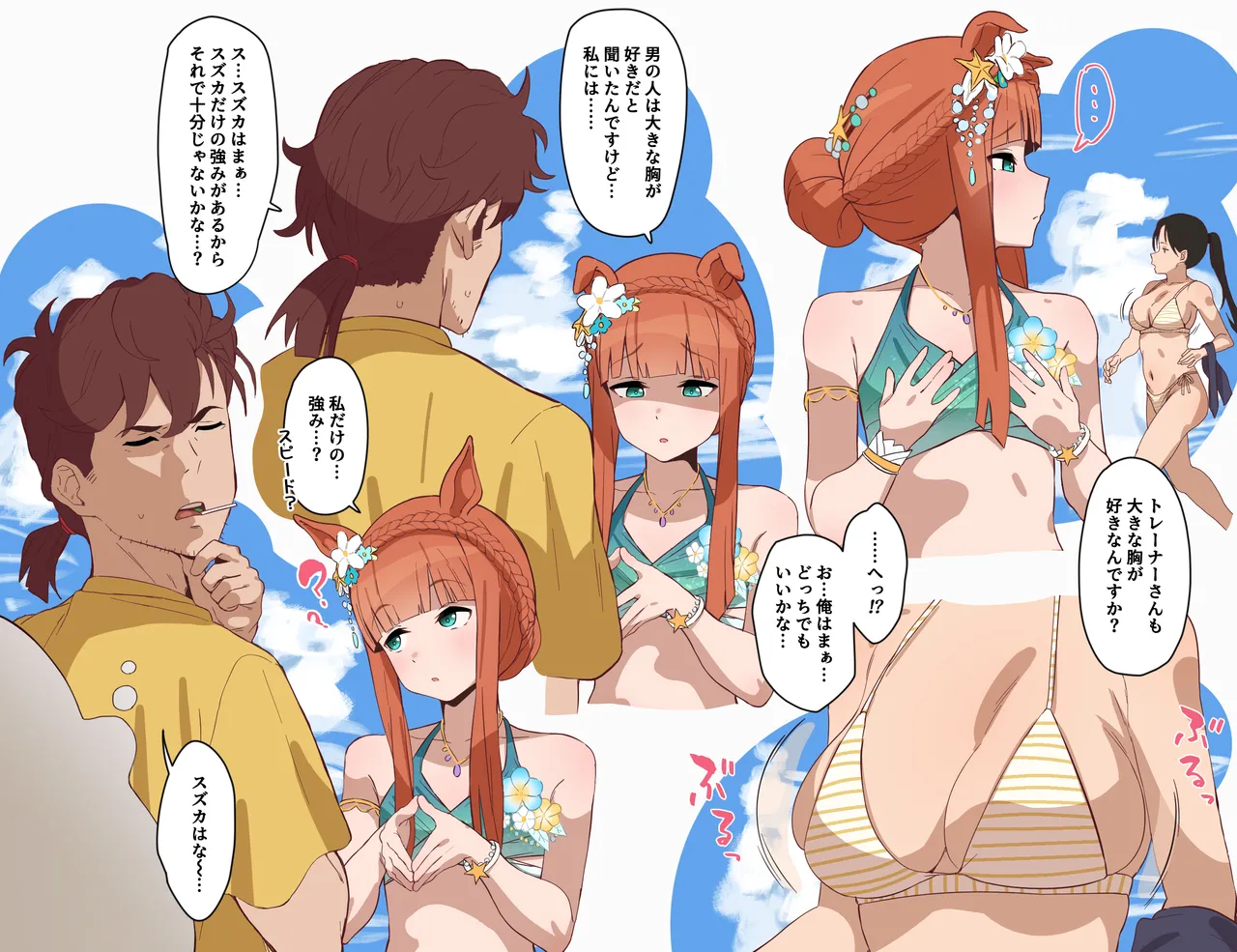 Summer Silence Suzuka page 1 full