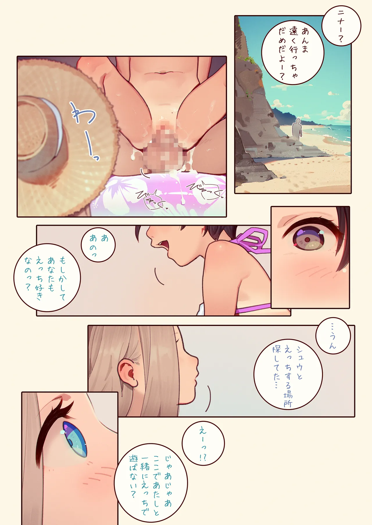 プチ☆パコ - ビーチのおトイレ、みーつけた！ - page 3 full