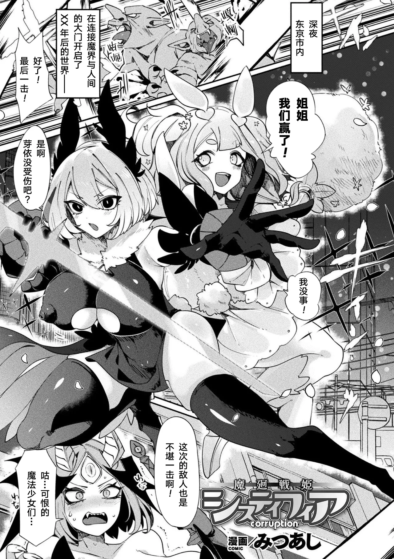 Makai Senki Sistifia ~corruption~ page 2 full