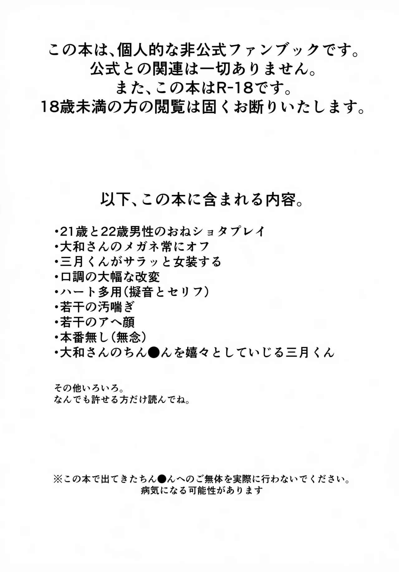 YOP -Yamamitsu ga Oneshota Play Suru Hon- page 2 full