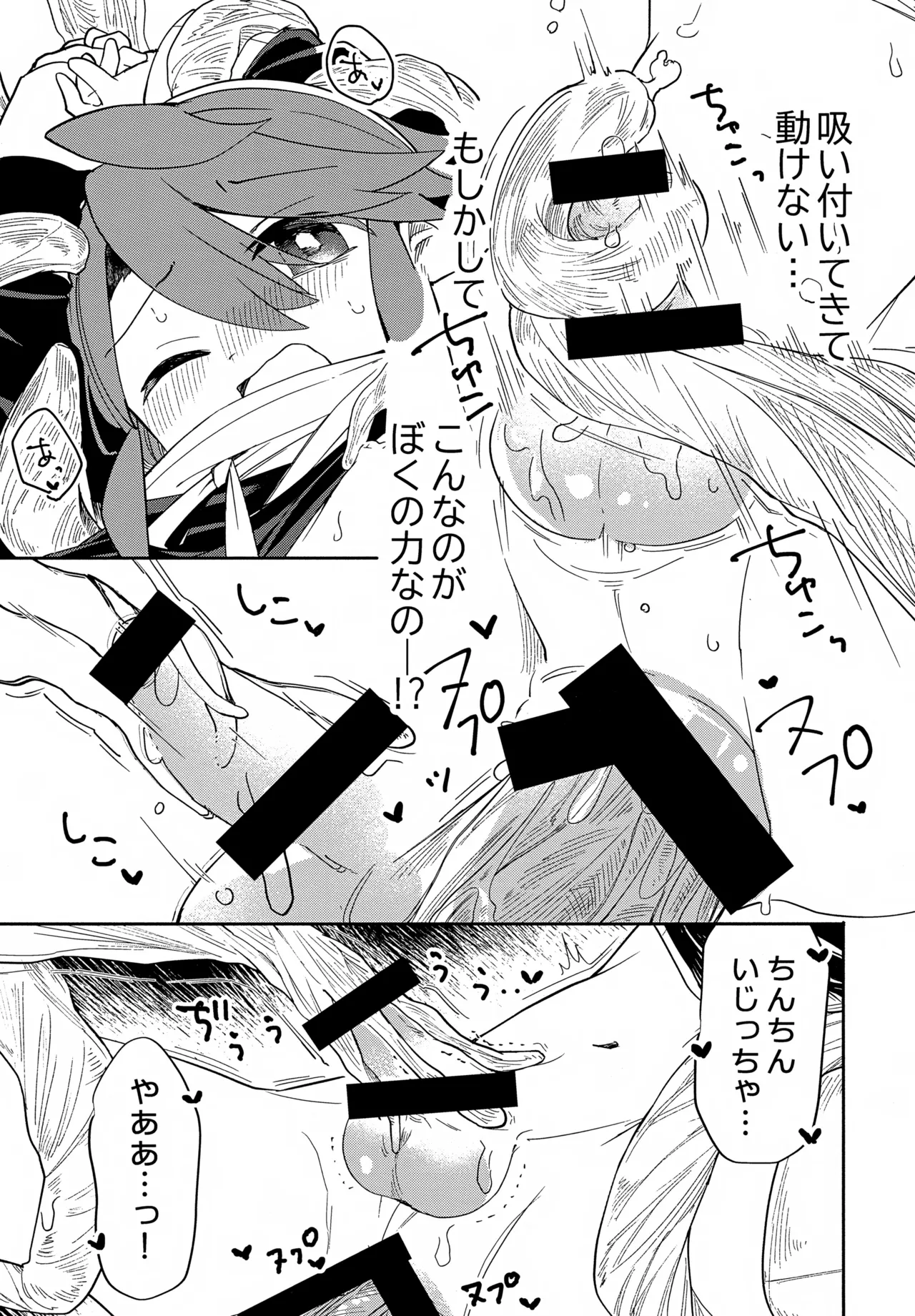 Sensei to Shokubai "Boku" to Himitsu no Onshitsu page 10 full