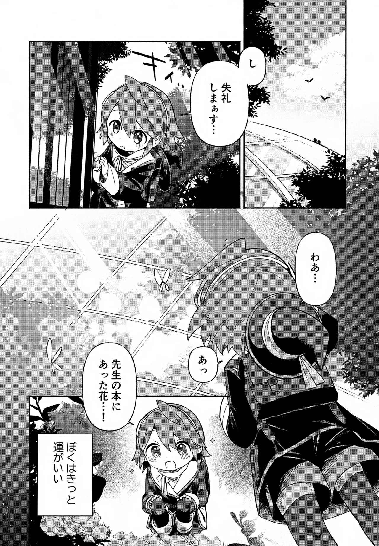 Sensei to Shokubai "Boku" to Himitsu no Onshitsu page 3 full