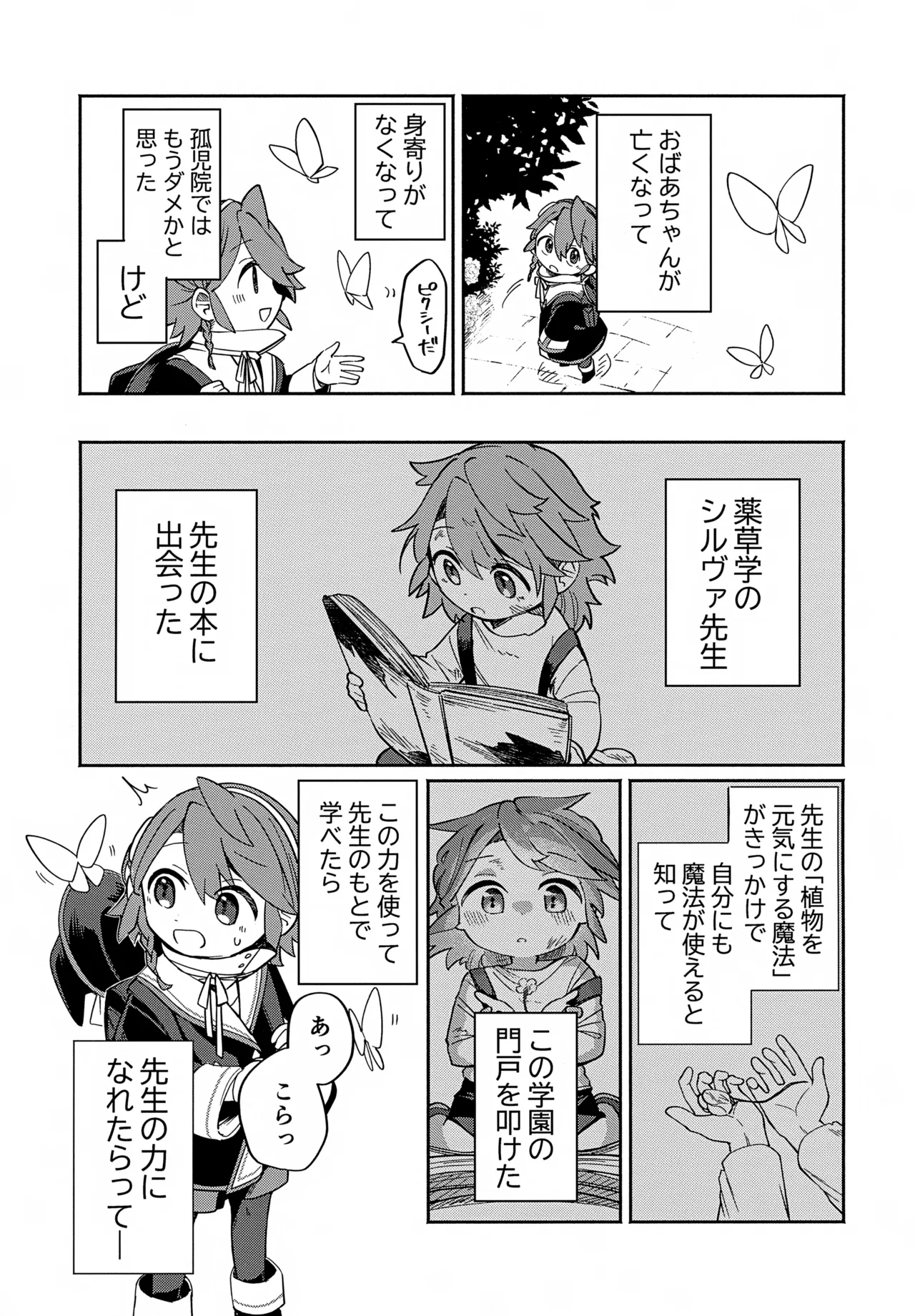 Sensei to Shokubai "Boku" to Himitsu no Onshitsu page 4 full