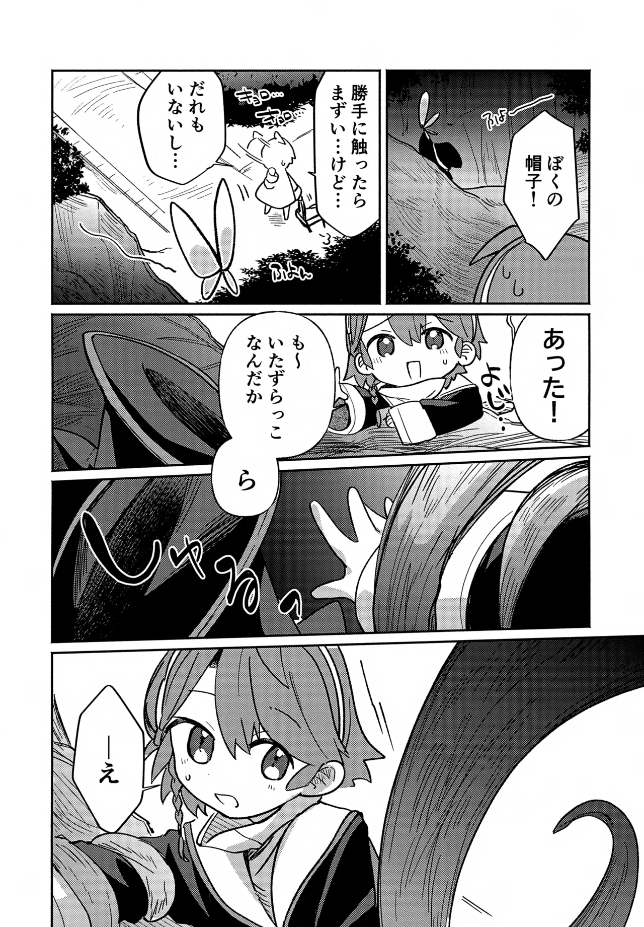Sensei to Shokubai "Boku" to Himitsu no Onshitsu page 5 full