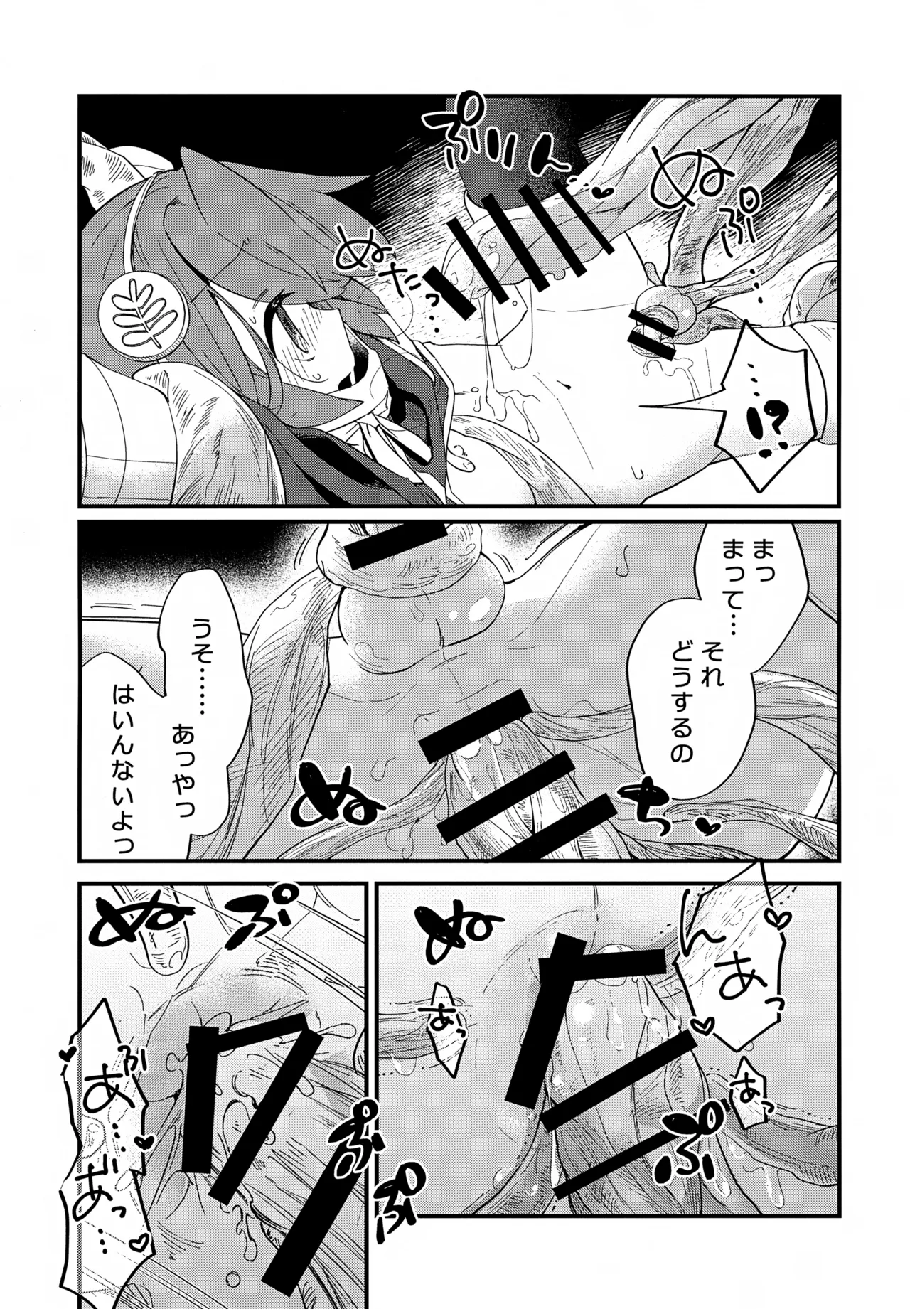 Sensei to Shokubai "Boku" to Himitsu no Onshitsu page 8 full