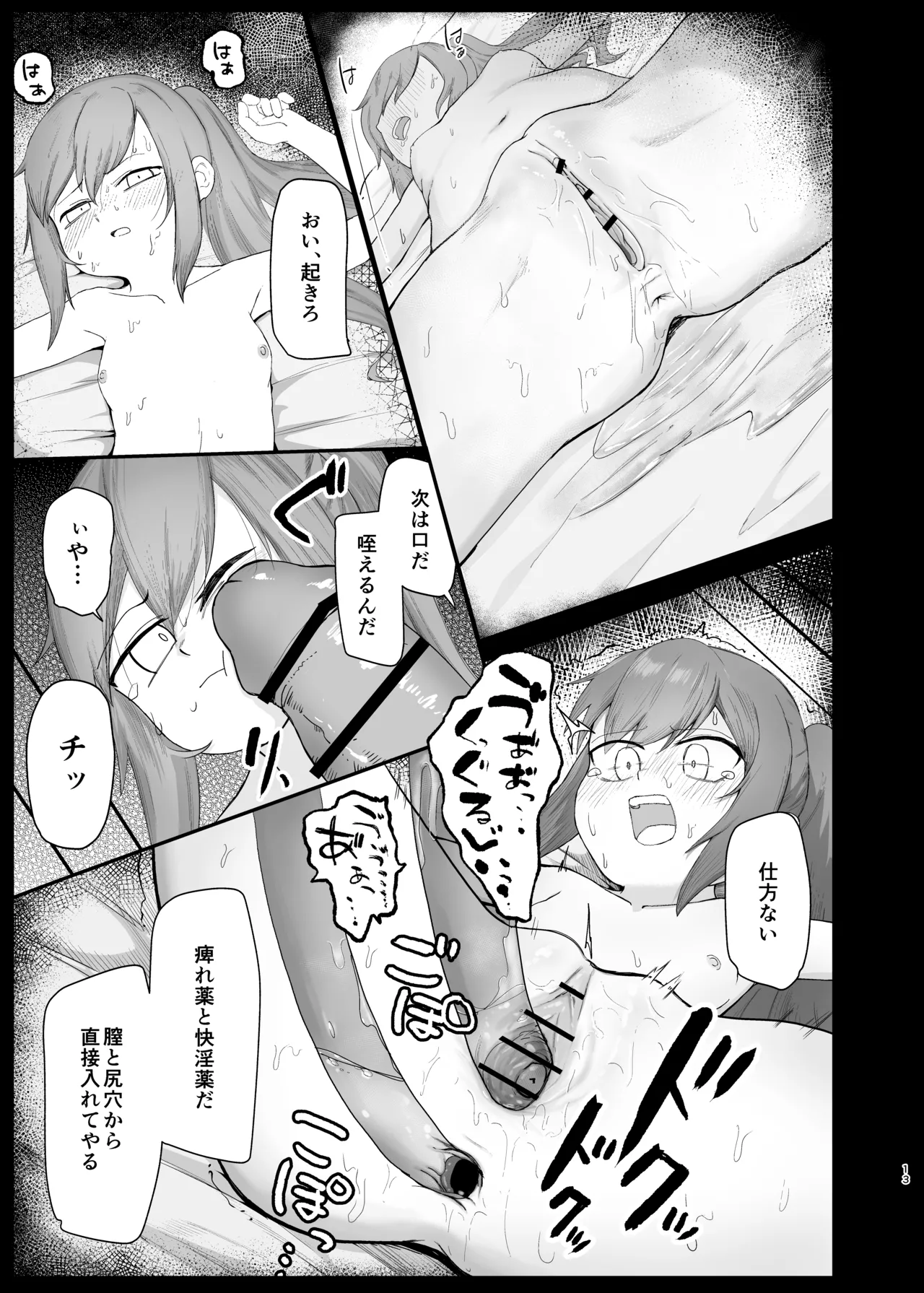 Senobi Shita Kobito Musume ga Hokaku Sarete Buchikomareru Hanashi page 13 full