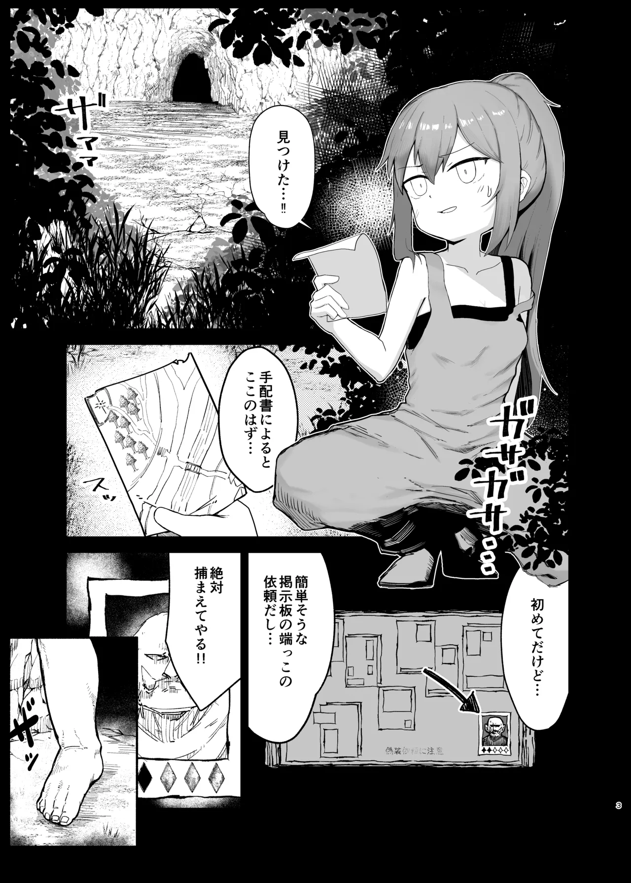Senobi Shita Kobito Musume ga Hokaku Sarete Buchikomareru Hanashi page 3 full