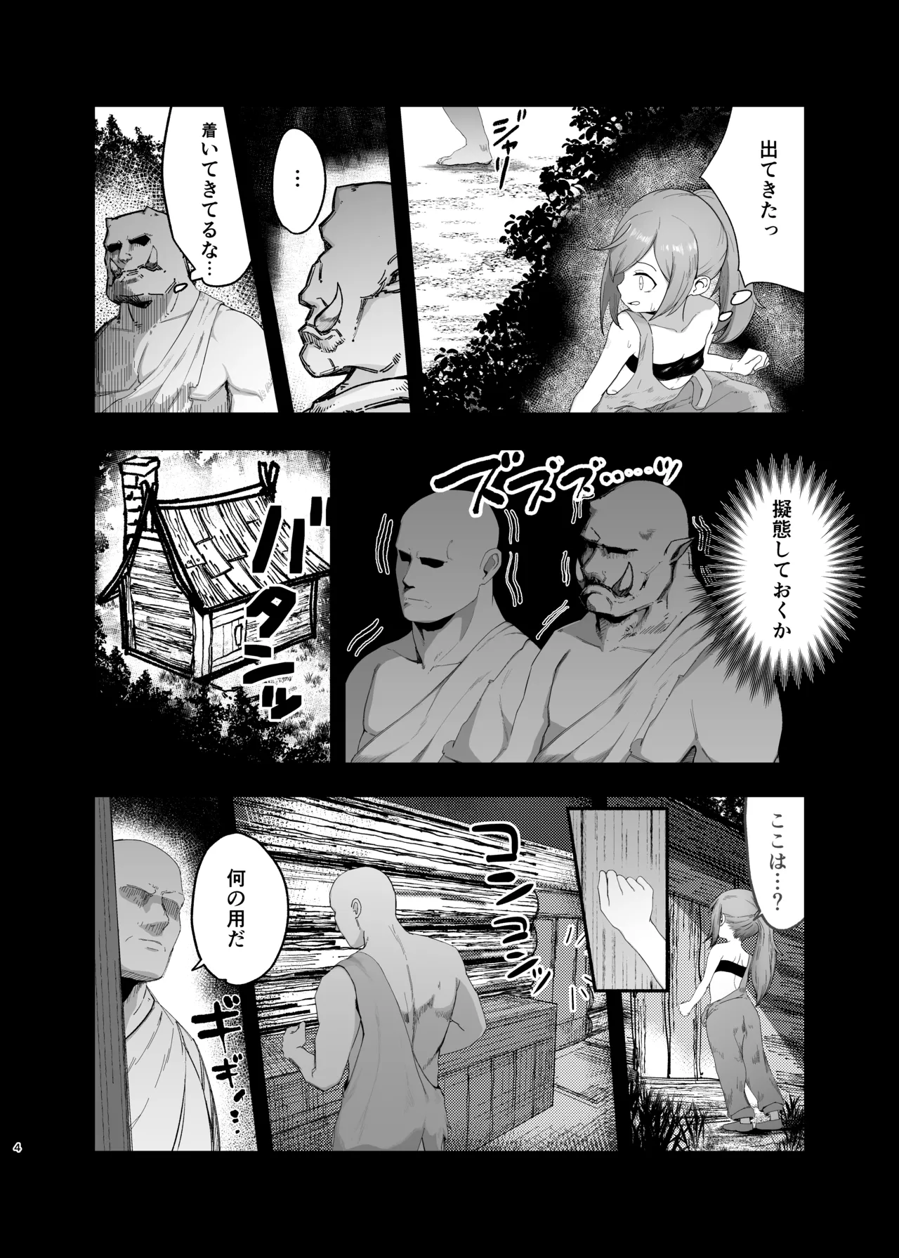 Senobi Shita Kobito Musume ga Hokaku Sarete Buchikomareru Hanashi page 4 full