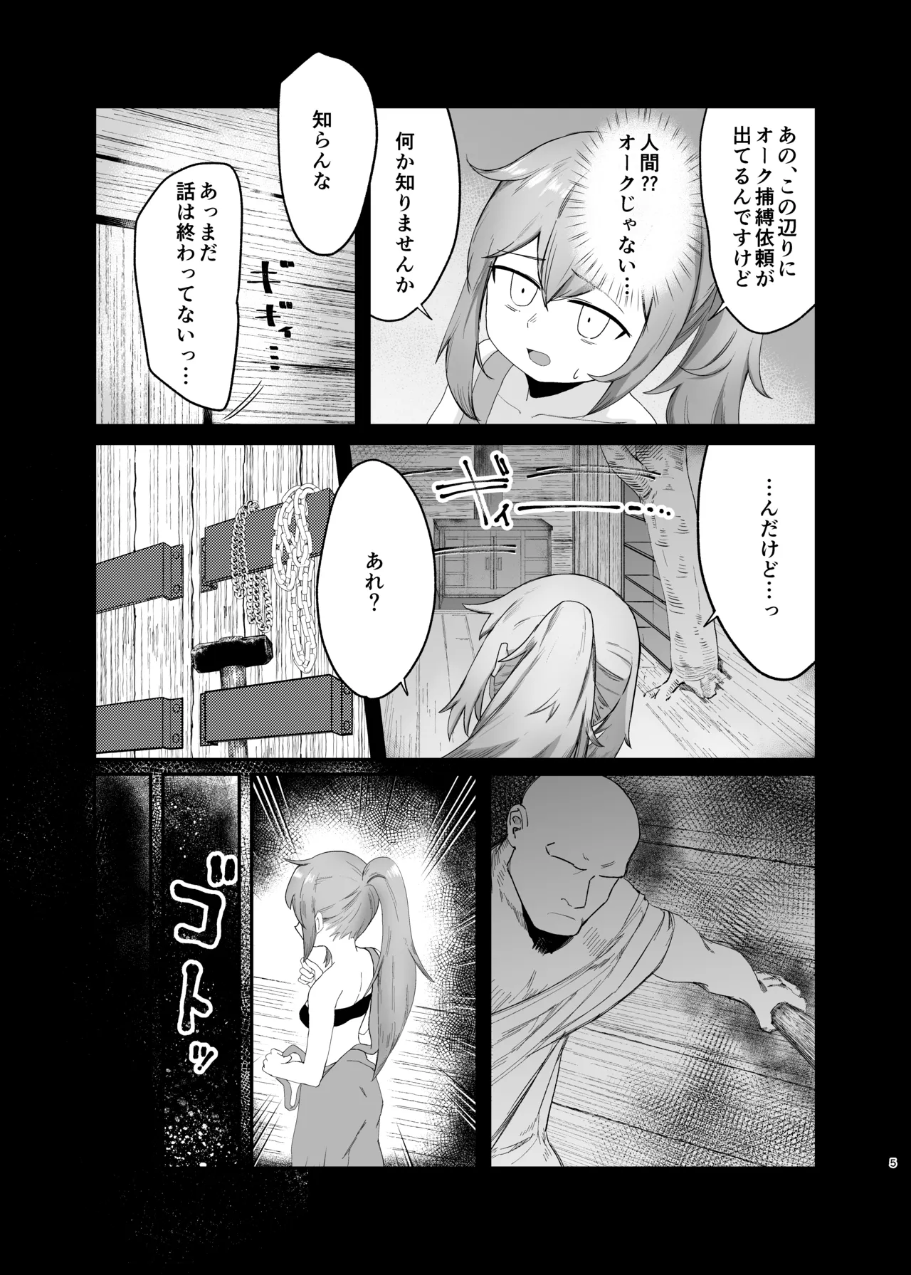 Senobi Shita Kobito Musume ga Hokaku Sarete Buchikomareru Hanashi page 5 full