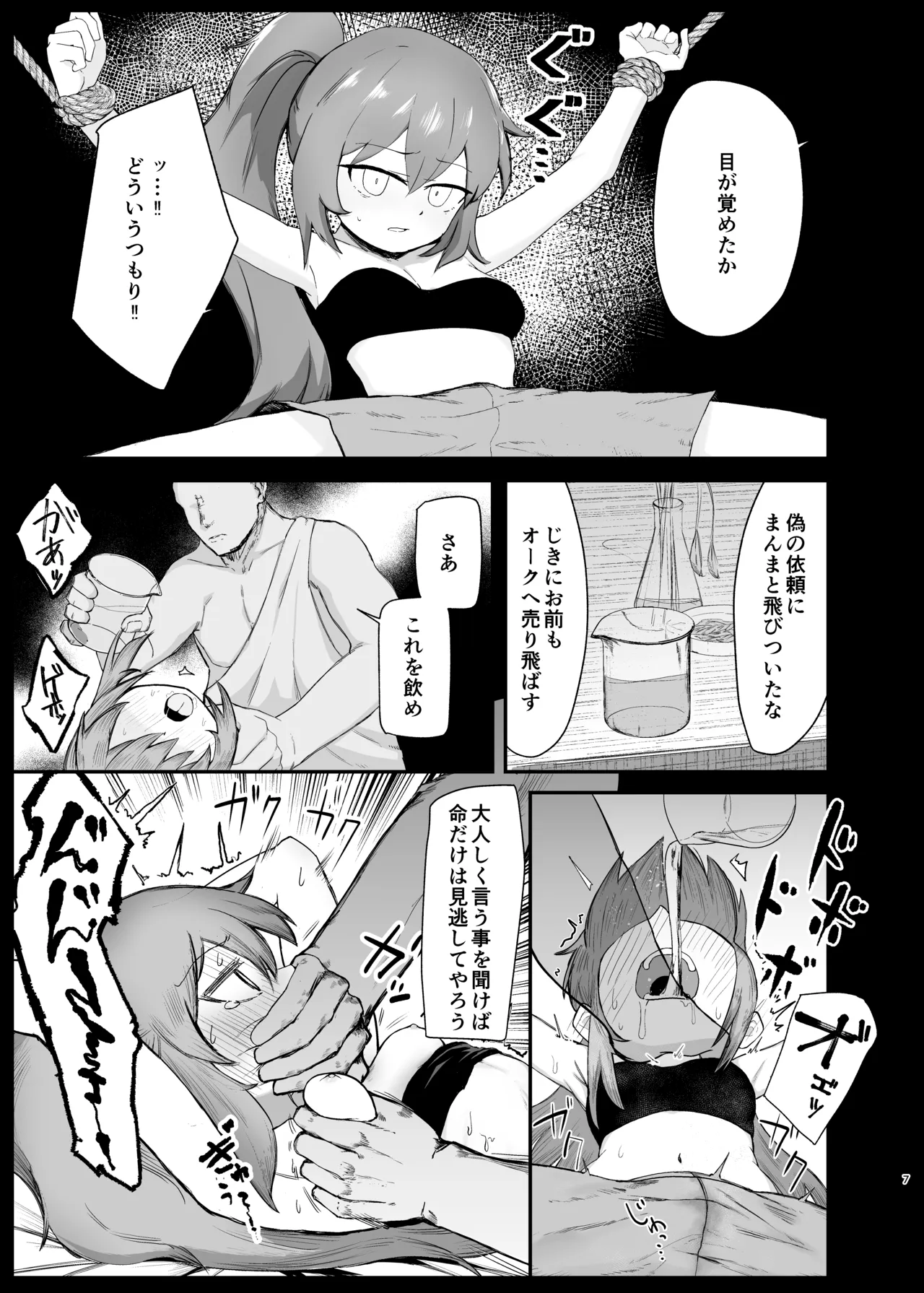 Senobi Shita Kobito Musume ga Hokaku Sarete Buchikomareru Hanashi page 7 full