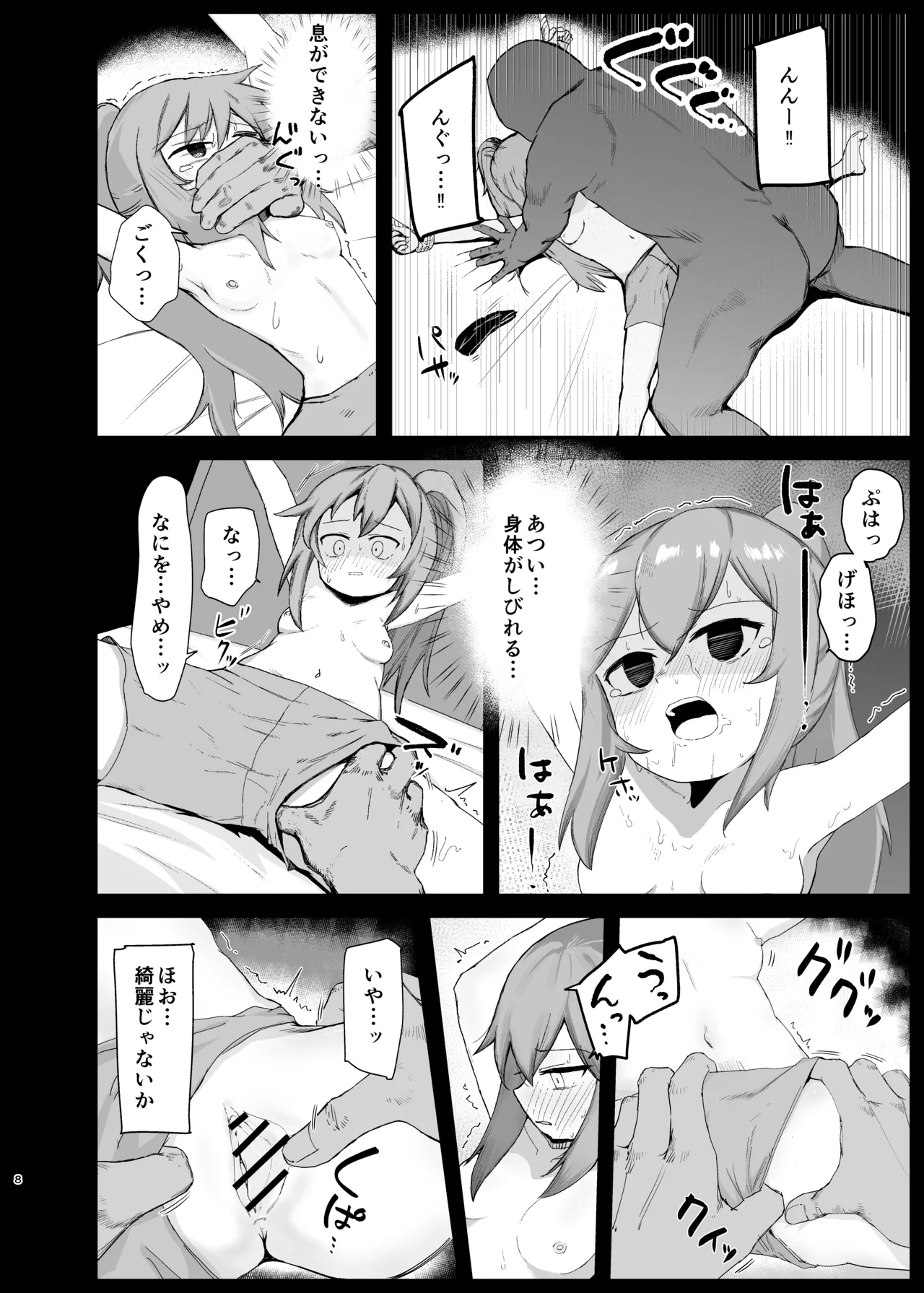 Senobi Shita Kobito Musume ga Hokaku Sarete Buchikomareru Hanashi page 8 full