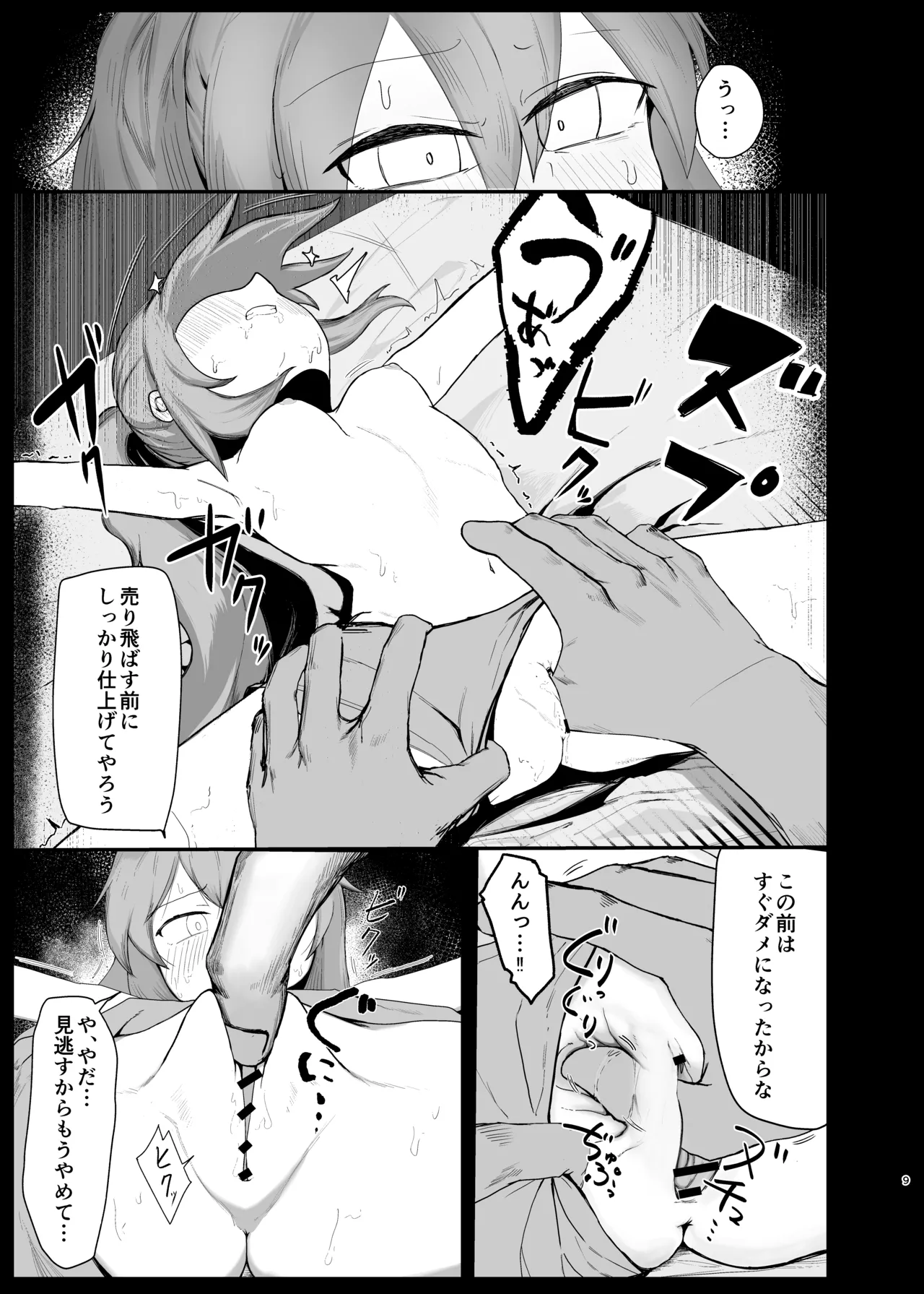 Senobi Shita Kobito Musume ga Hokaku Sarete Buchikomareru Hanashi page 9 full