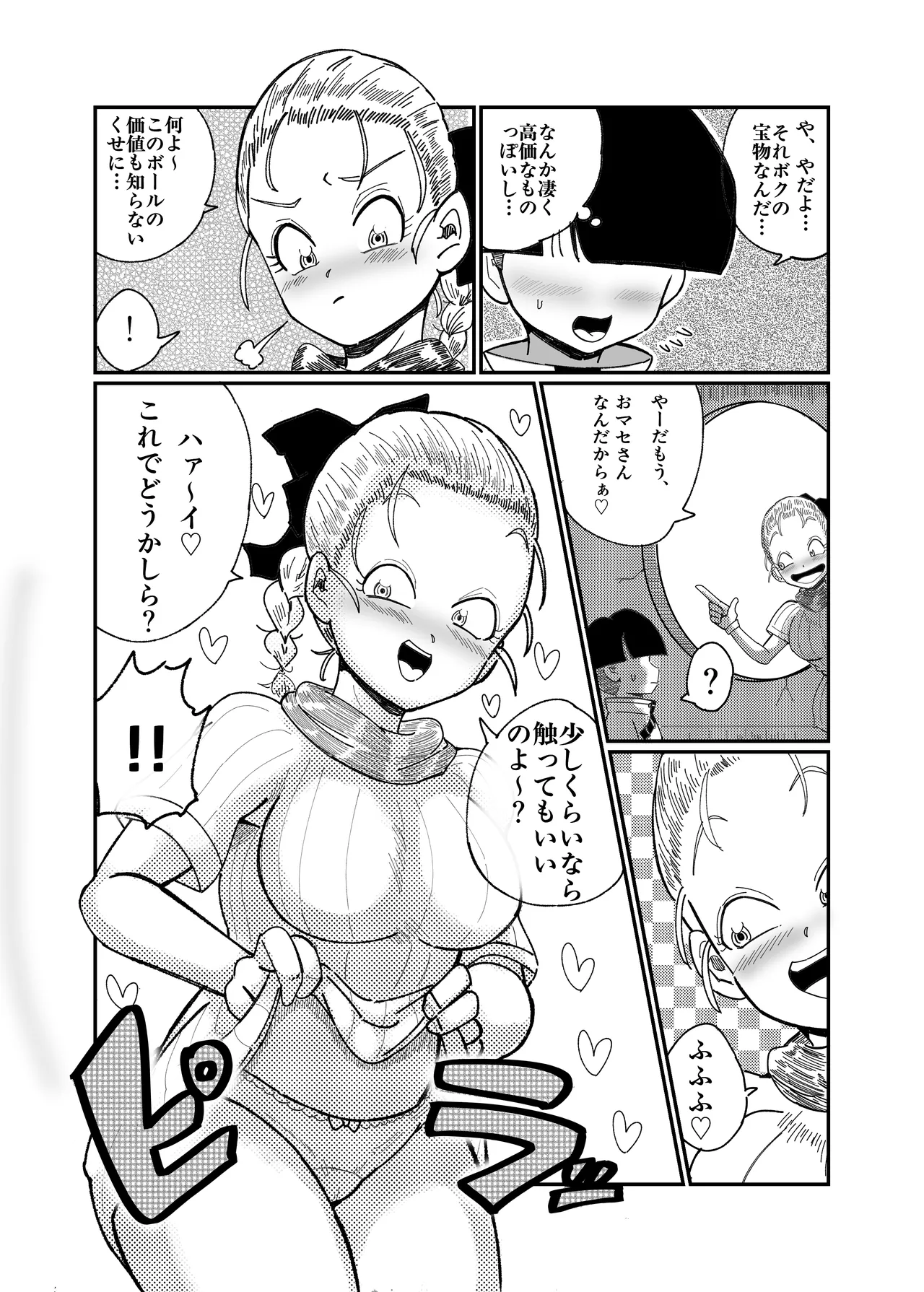 Buruma no O iroke Koushou-jutsu page 4 full