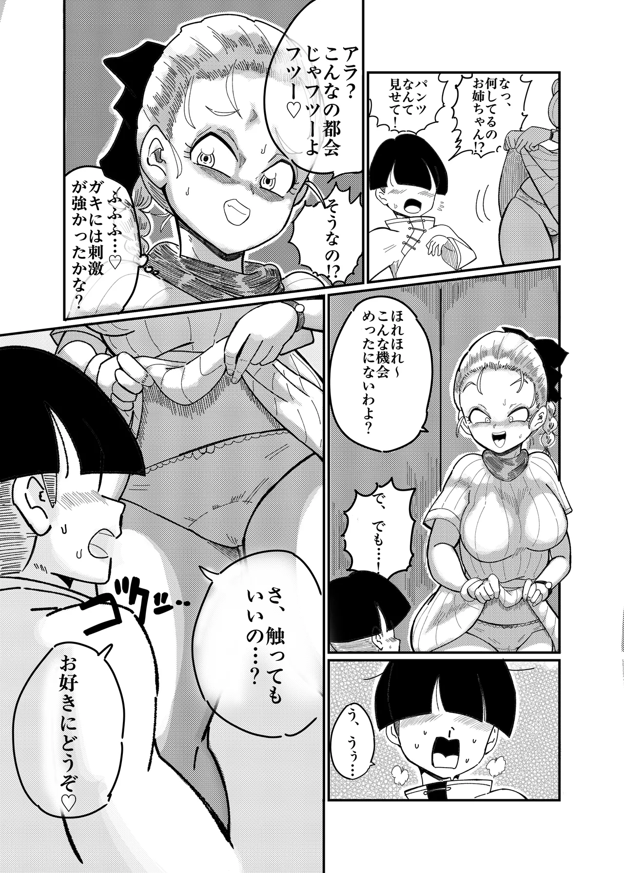 Buruma no O iroke Koushou-jutsu page 5 full