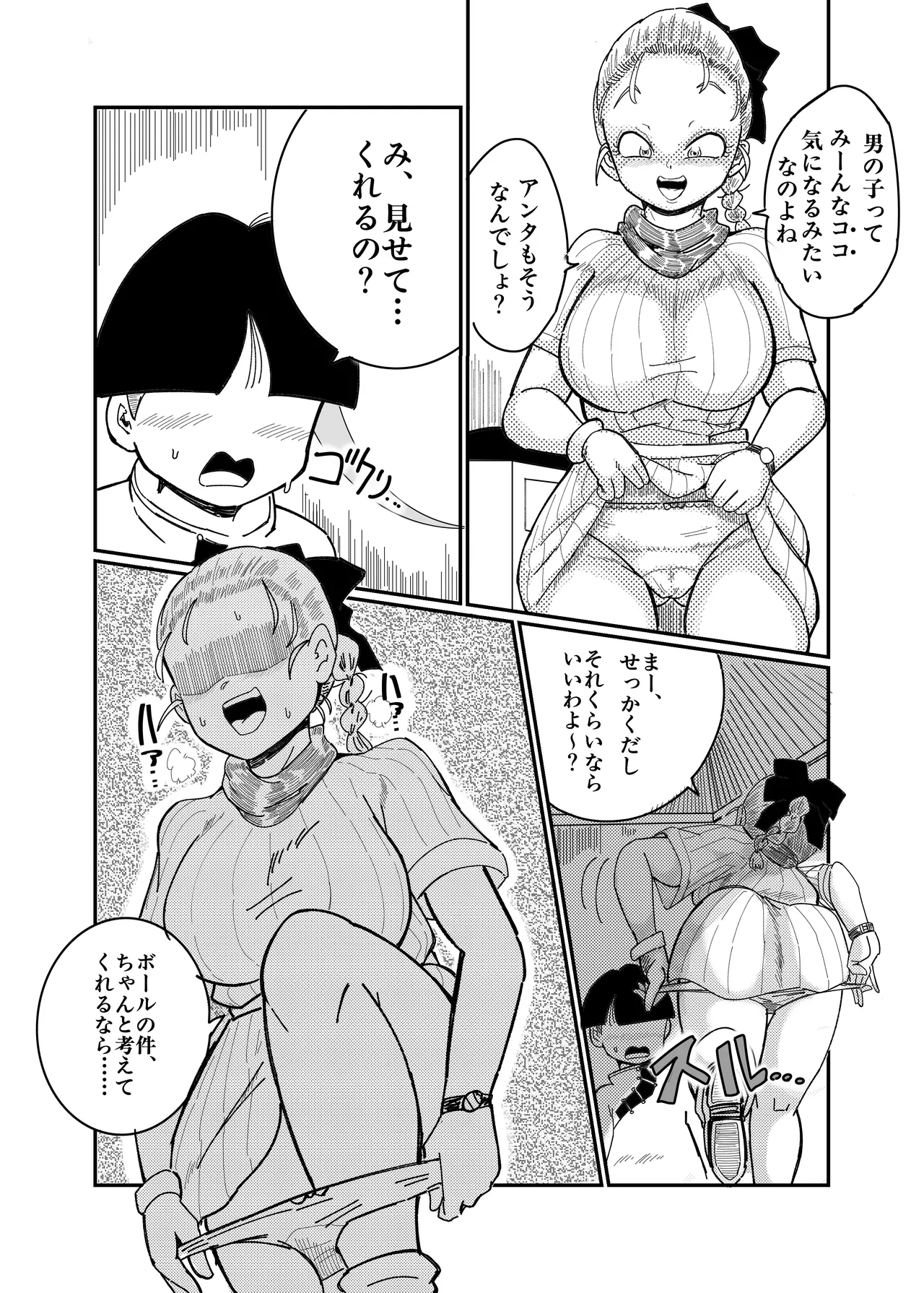 Buruma no O iroke Koushou-jutsu page 7 full