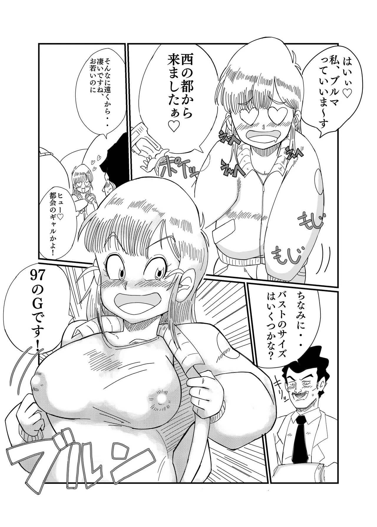 Buruma no o Iroke Dai Sakusen page 8 full