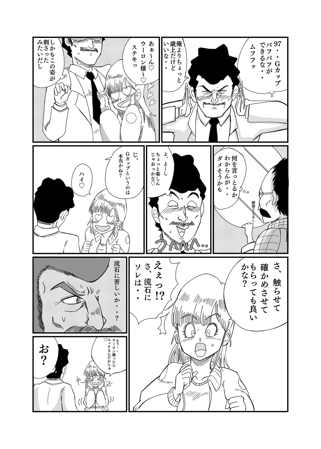 Buruma no o Iroke Dai Sakusen page 9 full