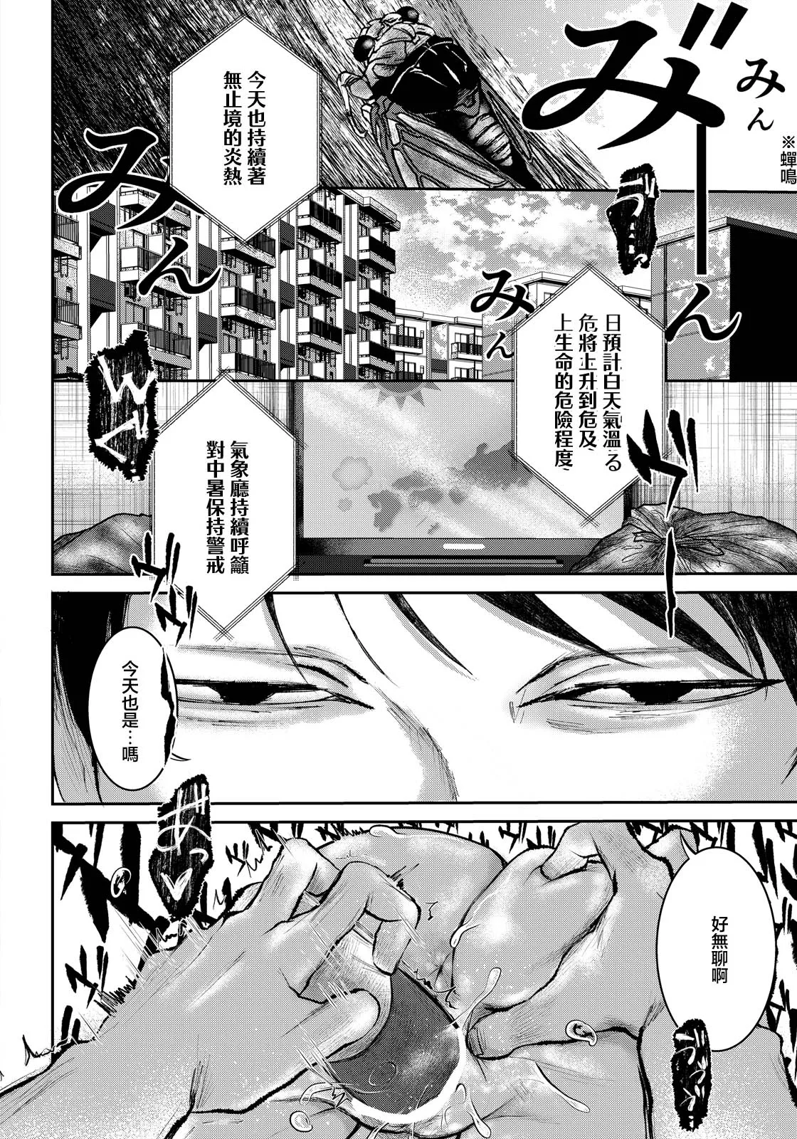 Hakanaki Kajoku | 未經破瓜之夏辱 page 2 full