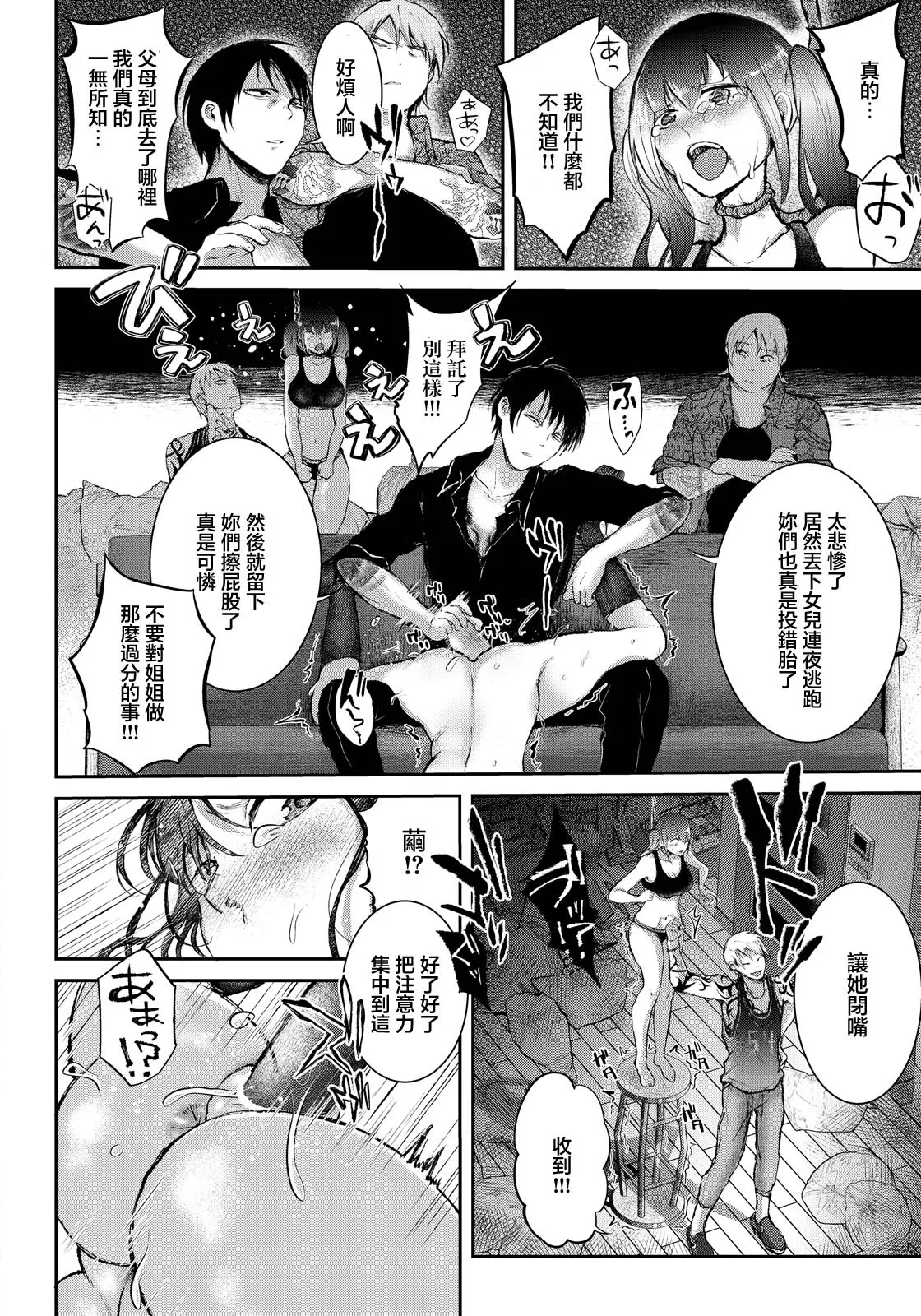 Hakanaki Kajoku | 未經破瓜之夏辱 page 4 full