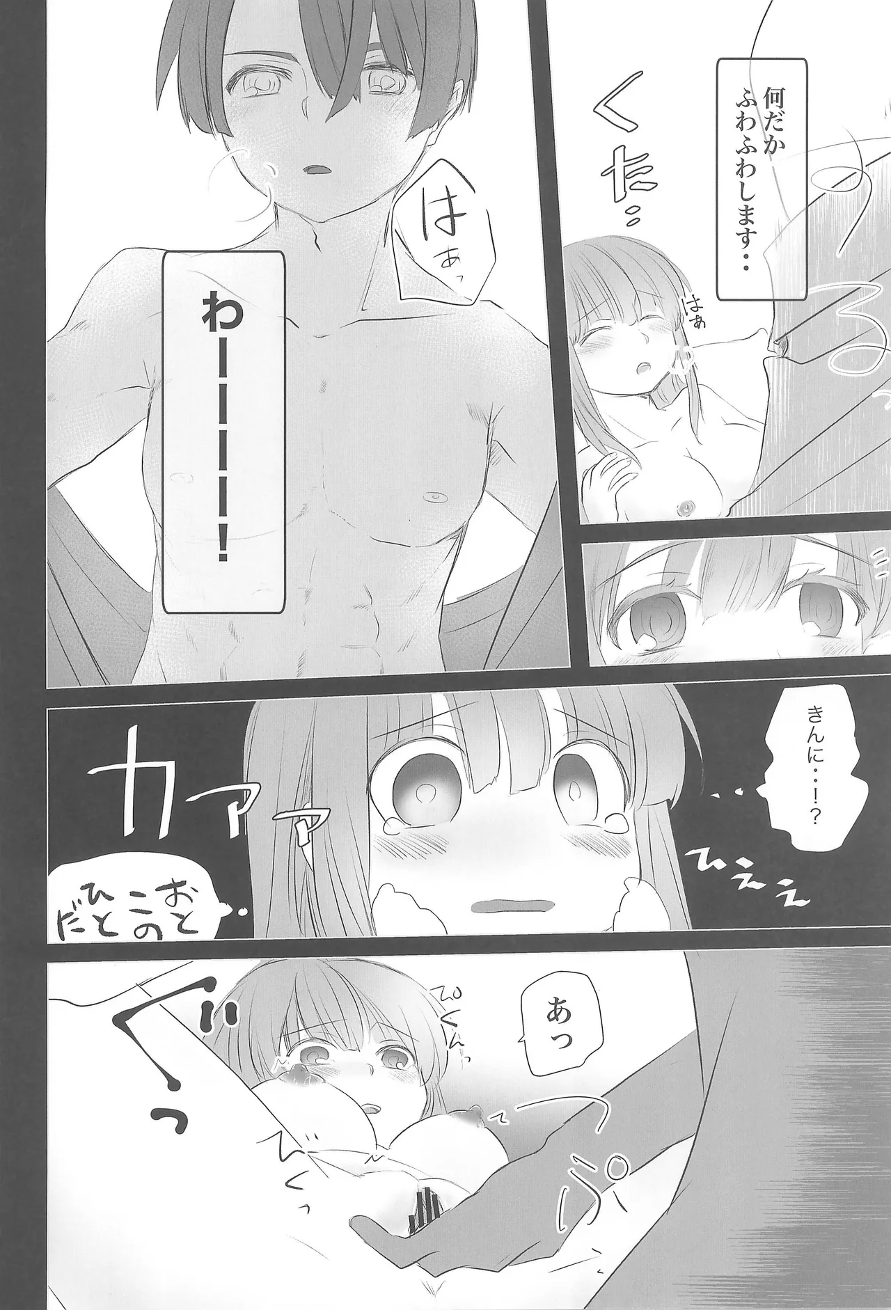 Hatsufuyu page 7 full