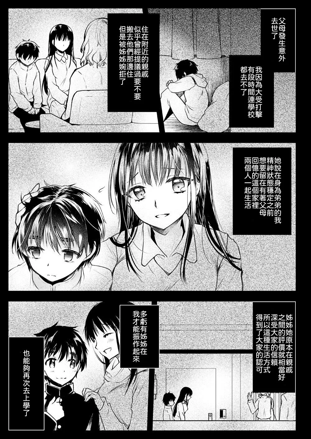 Kyouizon Kyoudai page 4 full