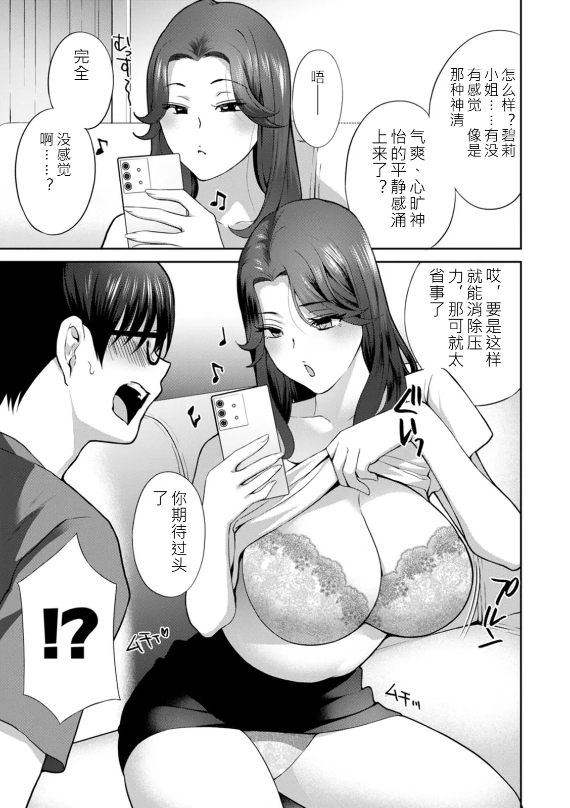 Minna Onaho ni Shite Ageru page 11 full