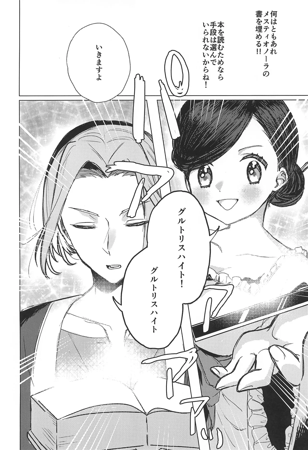 Anata no Ｍaryoku ni some rarete page 7 full
