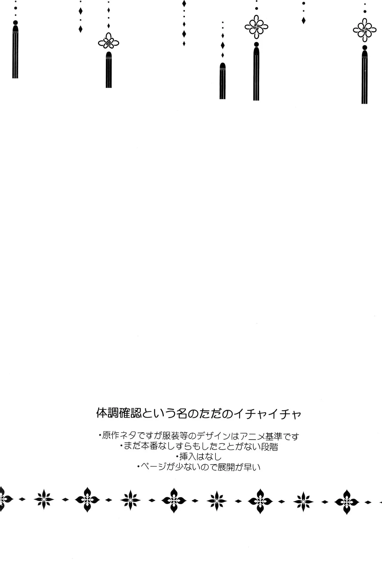 Sougoteki Taichou Kakunin page 2 full