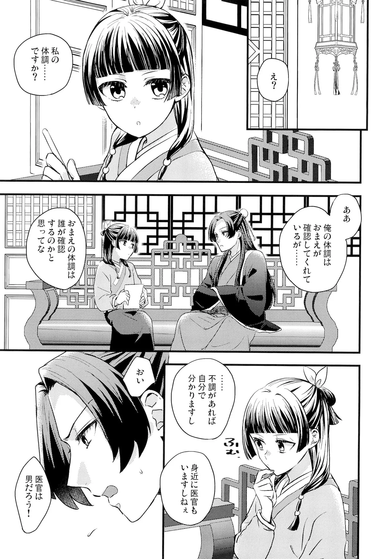 Sougoteki Taichou Kakunin page 4 full