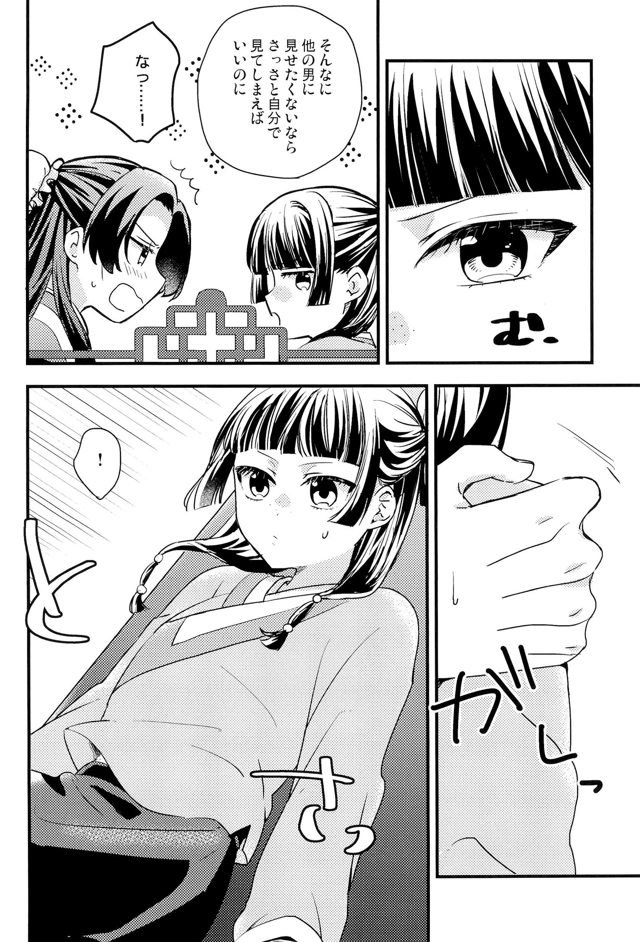 Sougoteki Taichou Kakunin page 5 full