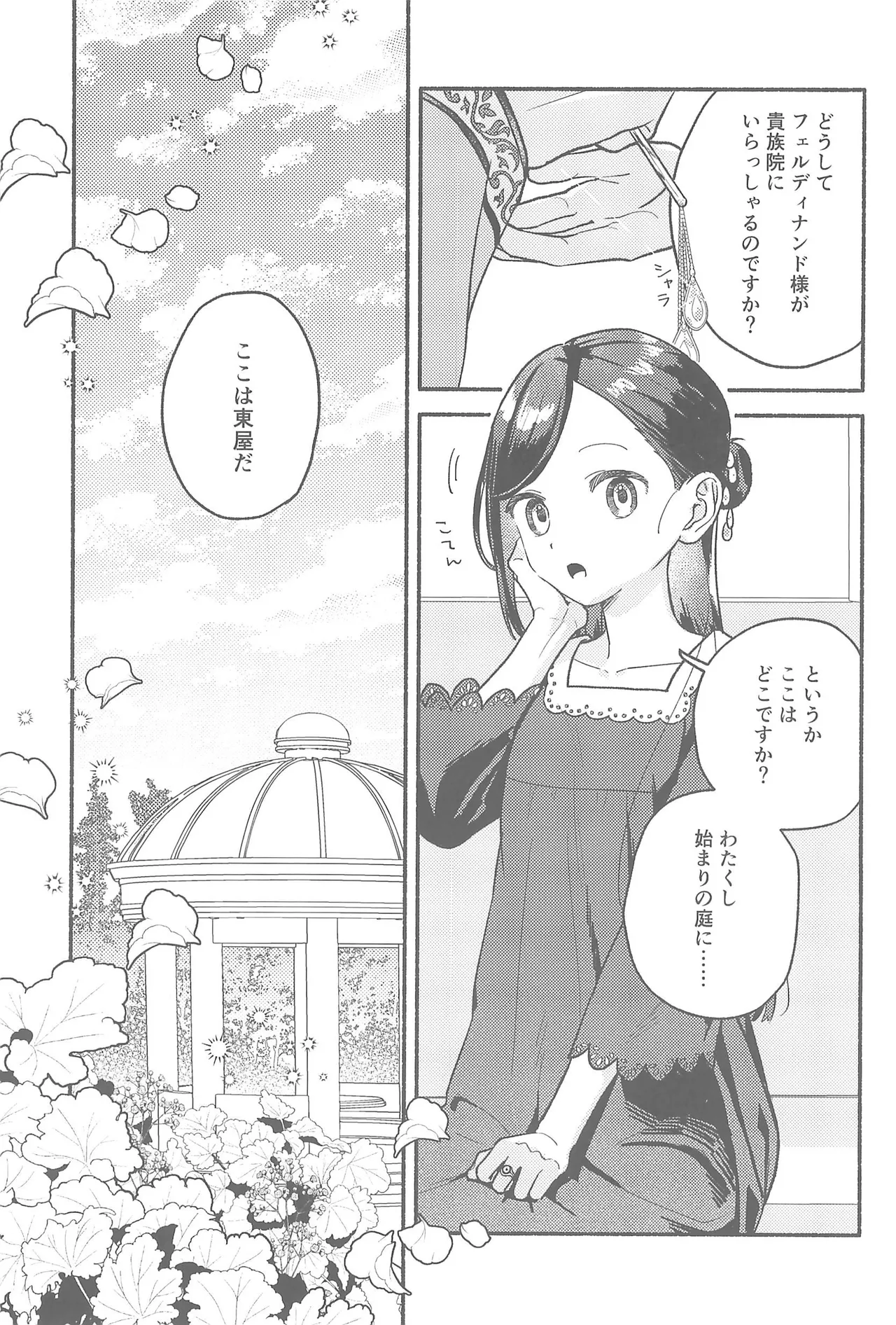 Daydream page 6 full