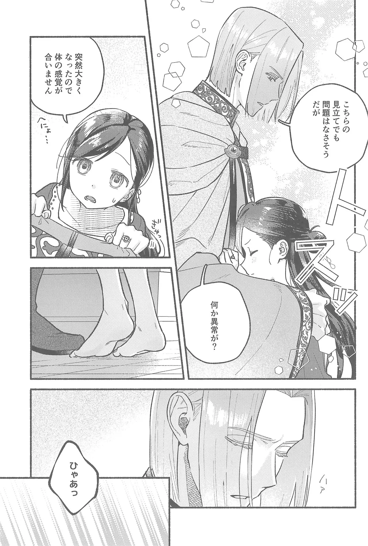 Daydream page 8 full