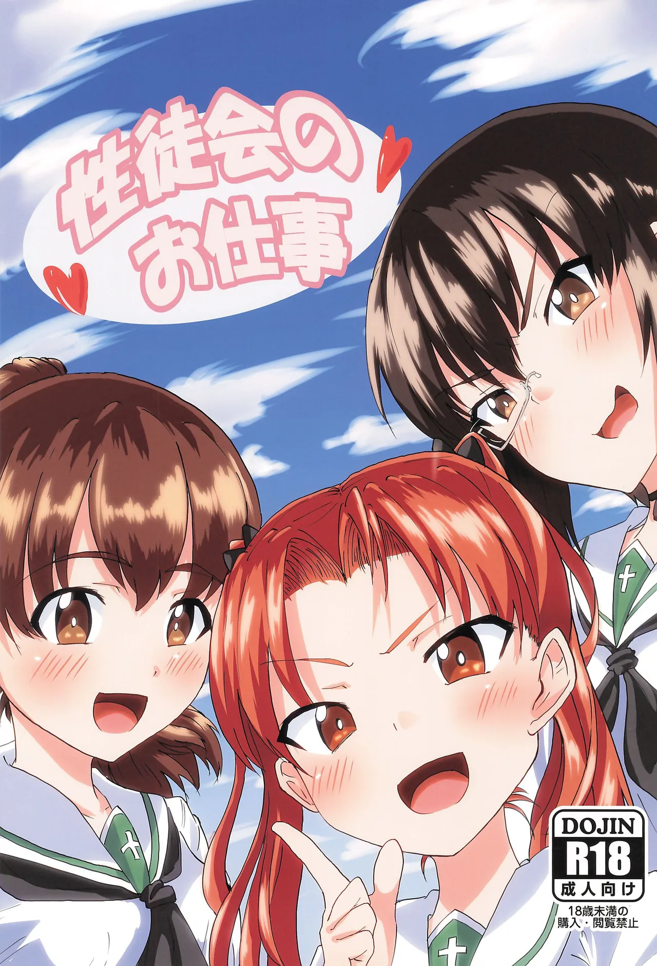 Seitokai no Oshigoto page 1 full