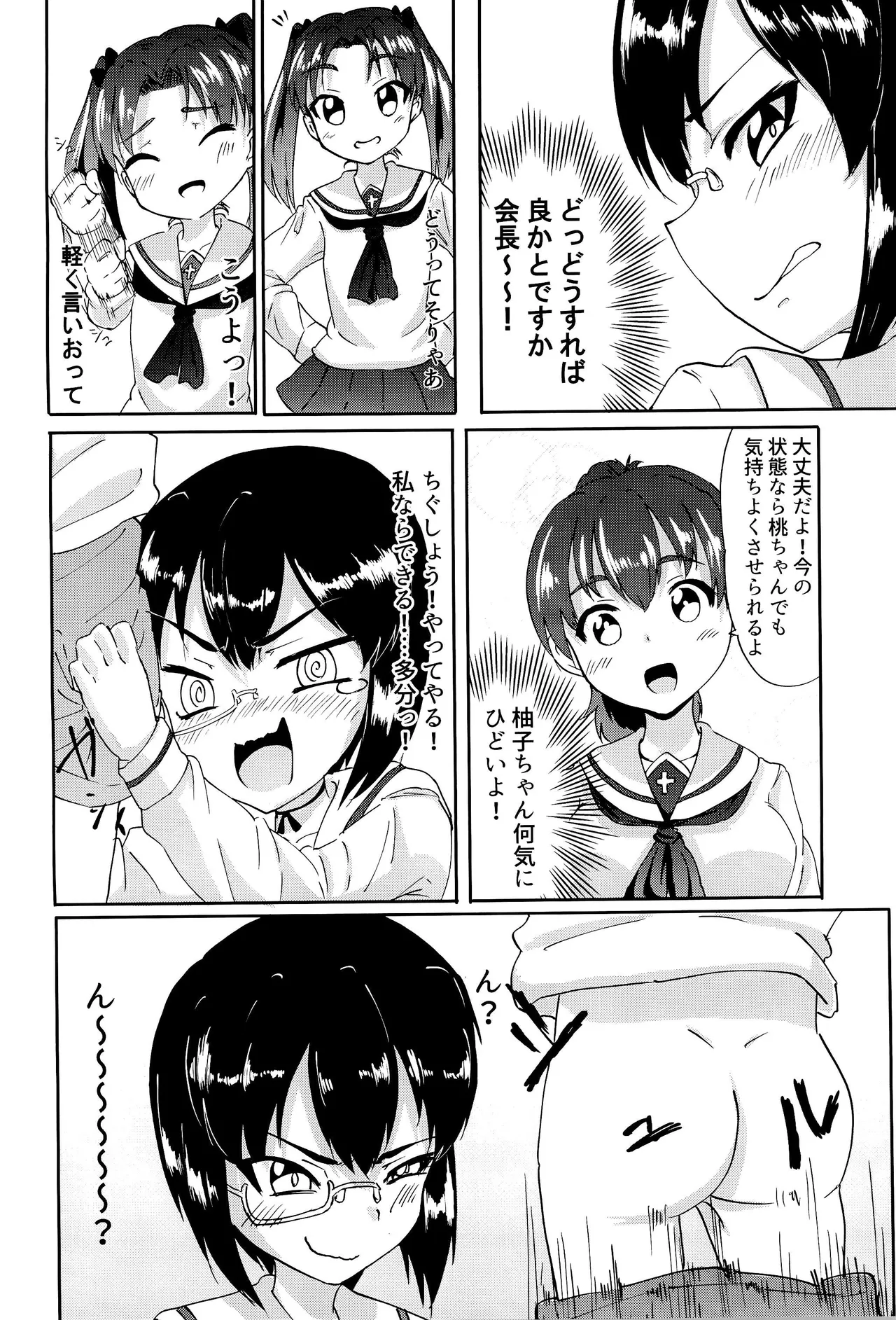 Seitokai no Oshigoto page 5 full