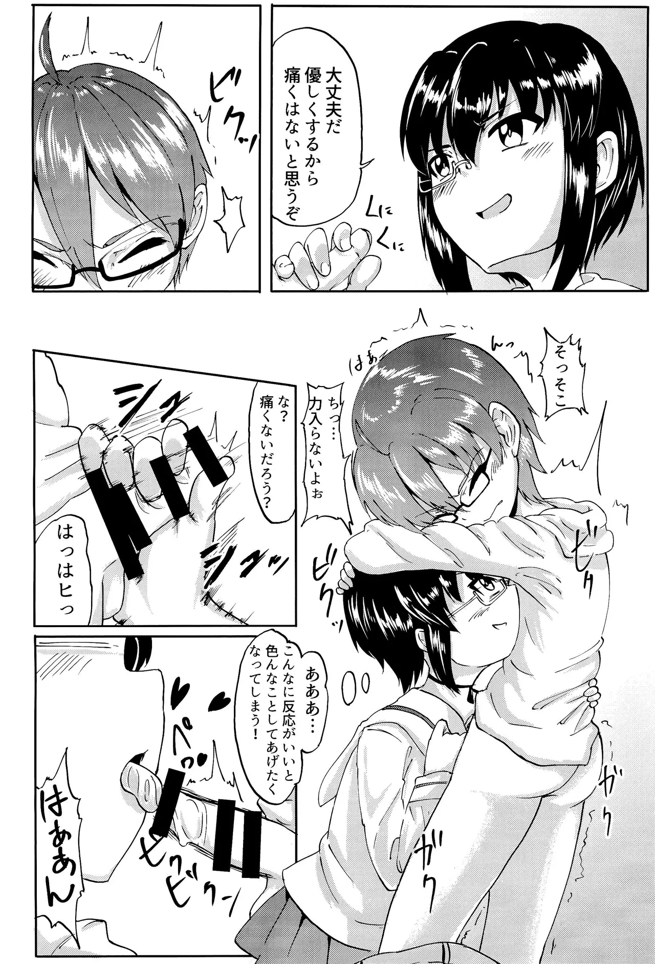 Seitokai no Oshigoto page 7 full