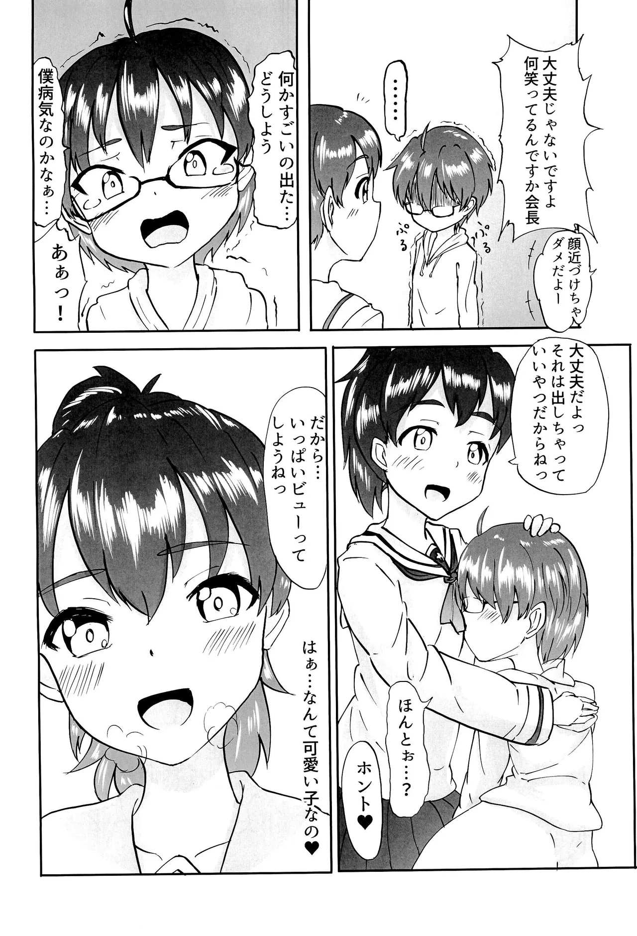 Seitokai no Oshigoto page 9 full