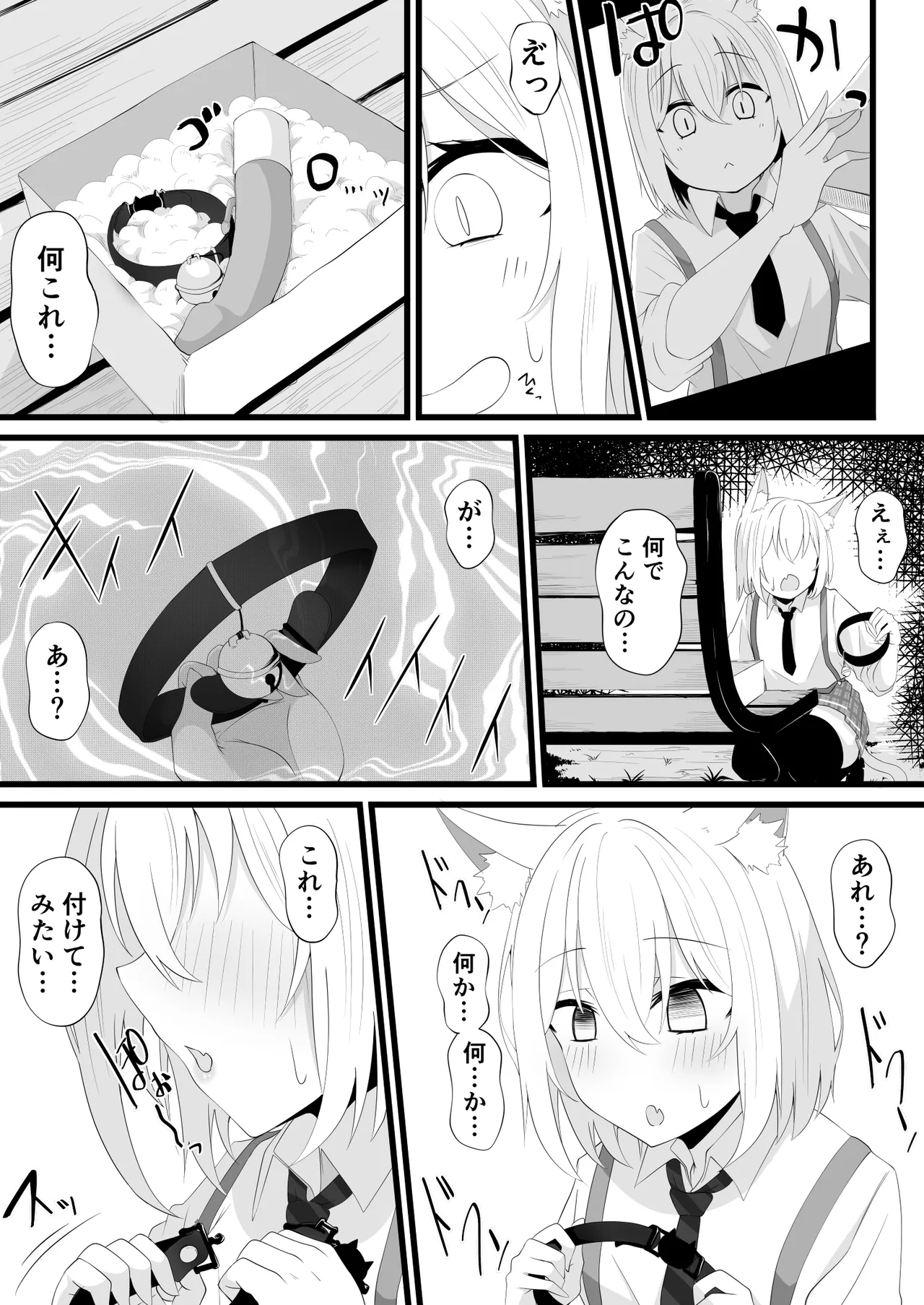 Skebよその子漫画 page 2 full